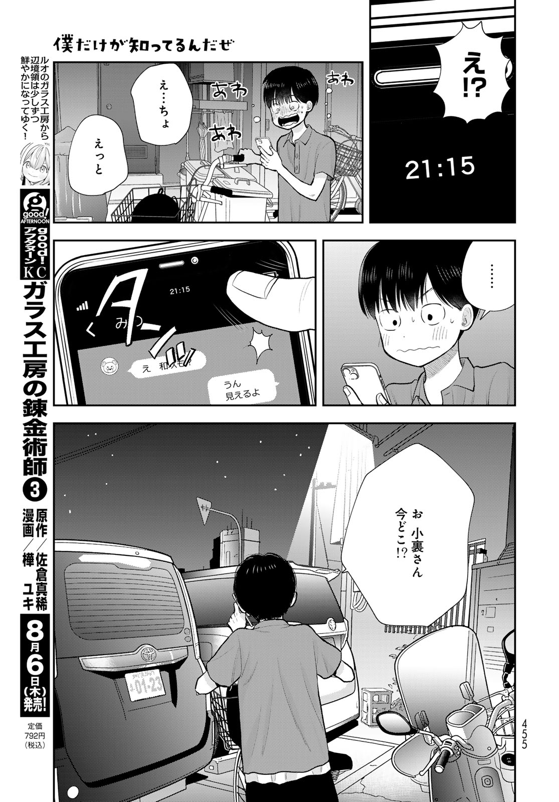 Boku dake ga Shitteru n da ze Chapter 19 page 29 - nihonkuni.com