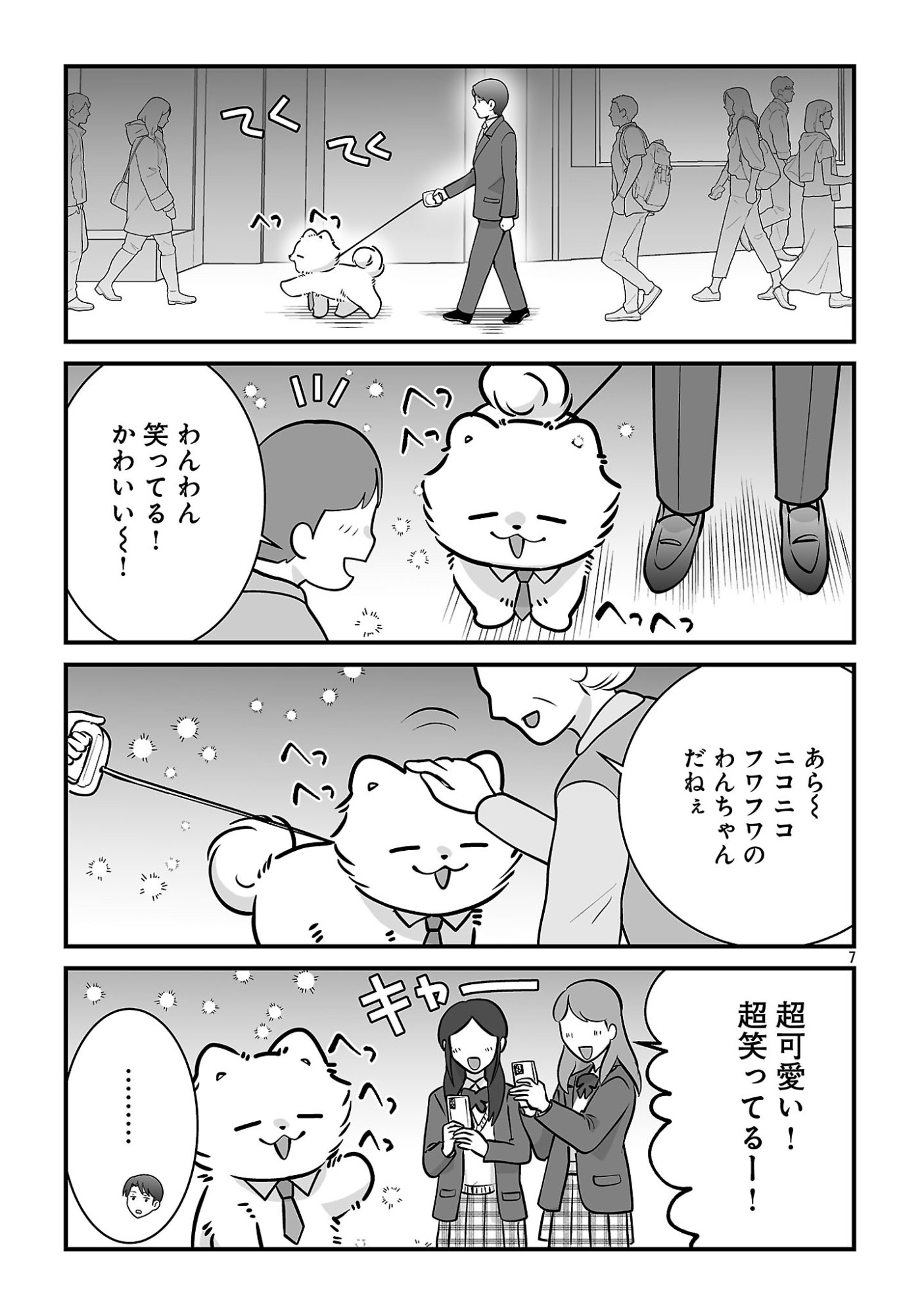 HISHOWAN: HISHO WA INU DESU GA NANIKA? Chapter 9.2 page 7 - nihonkuni.com
