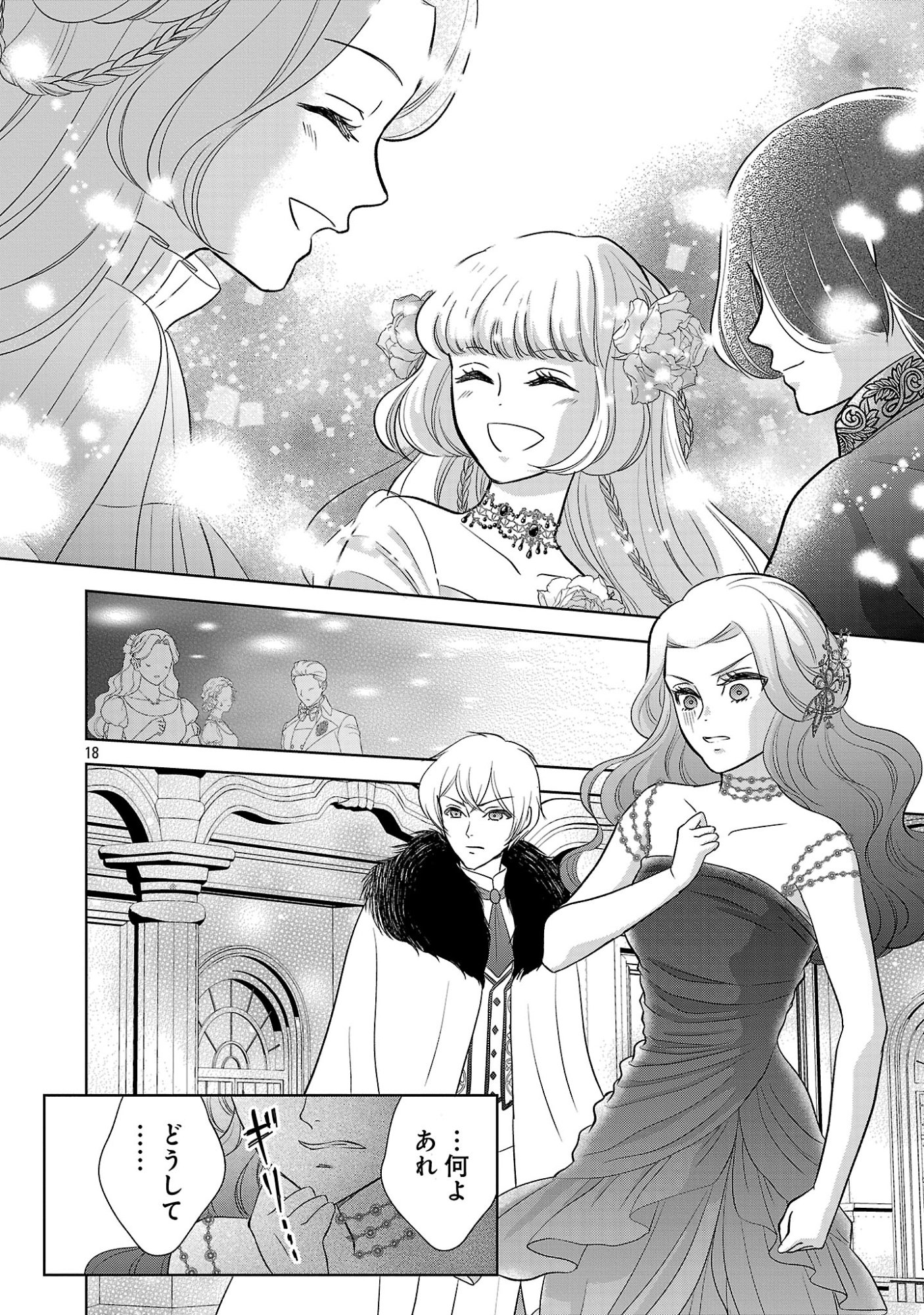 OTOME GAME NO HEROINE NI TENSEI SHITA NONI, SUUDE NI AKUYAKU REIJOU GA CHIYAHOYA SARETEITA ~RENAI WA AKIRAMETE MAHOU WO KIWAMEMASU!~ RAW Chapter 10.2 page 8 - nihonkuni.com