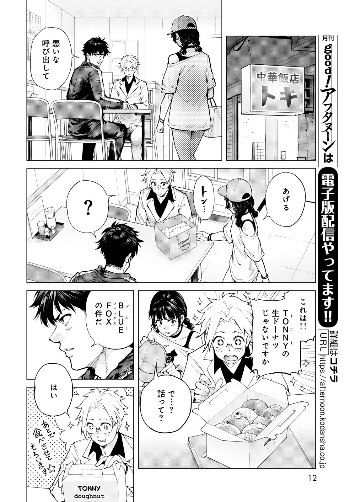 Konya mo Serial Killer to Machiawase Chapter 24 page 6 - nihonkuni.com