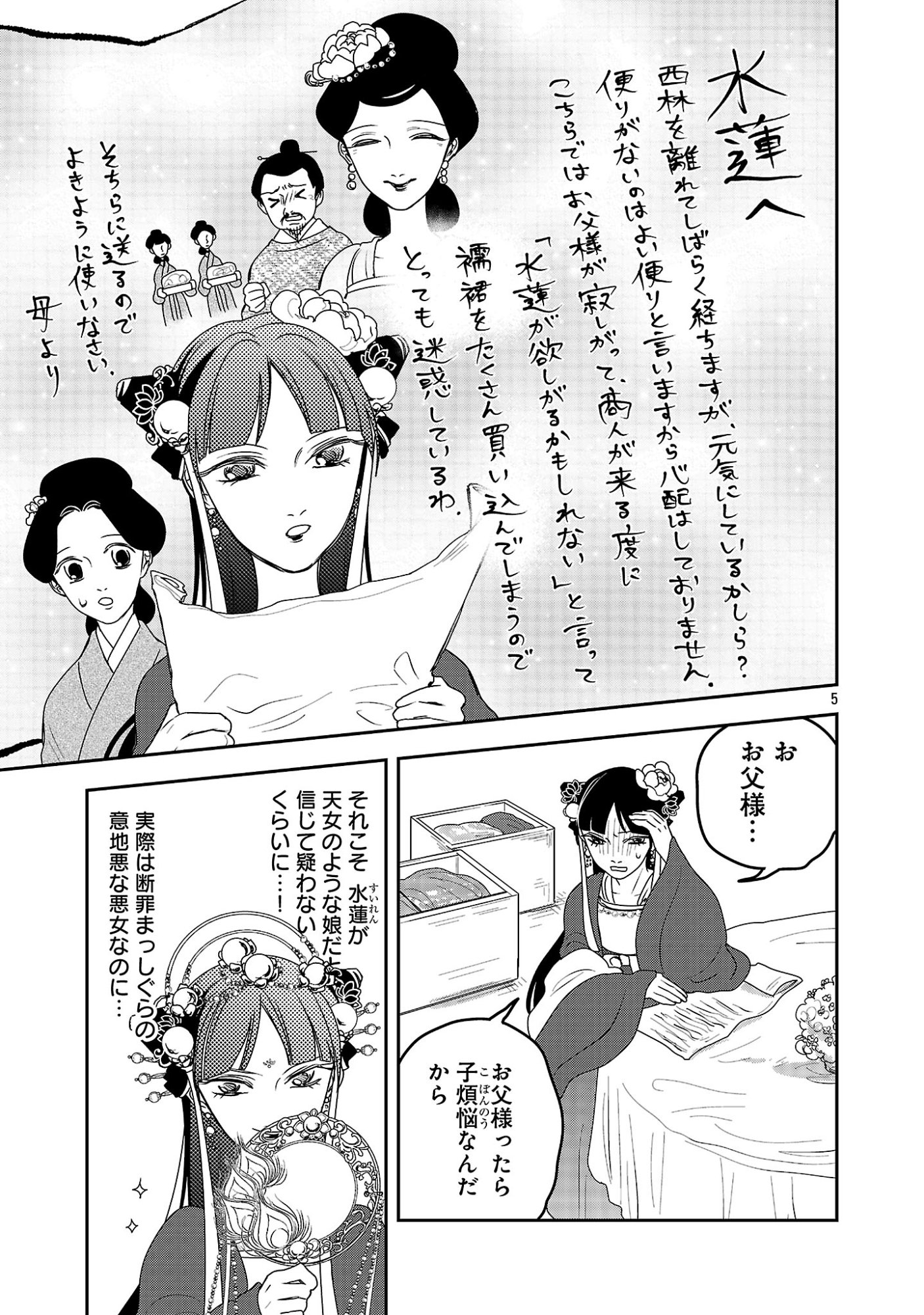 KOUWA KOKKA MIYADEN: AKUYAKU-HIME NI TENSEI SHITA YOU DESU GA, OSHI KATSU NI ISOGASHII NO DE OYAKU GOMEN SASETEITA DAKIMASU Chapter 8 page 5 - nihonkuni.com