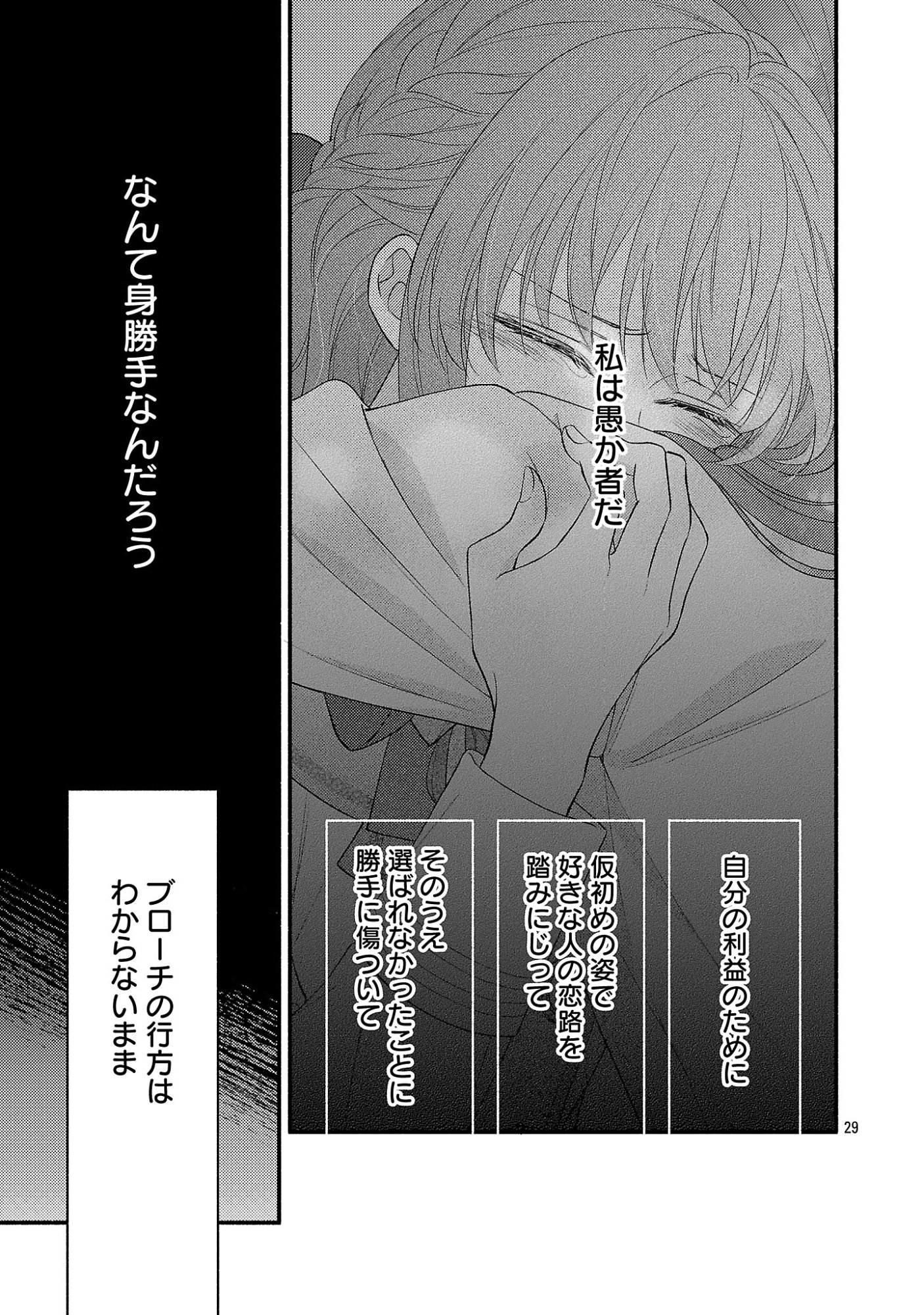 INORI NO ORI-HIME WA KOI WO SURU: KIRAWARE REIJOU NO MIGAWARI NI NATTARA, KONYAKUSHA GA HATSUKOI NO KOUTAISHI SAMA DESHITA Chapter 10 page 29 - nihonkuni.com
