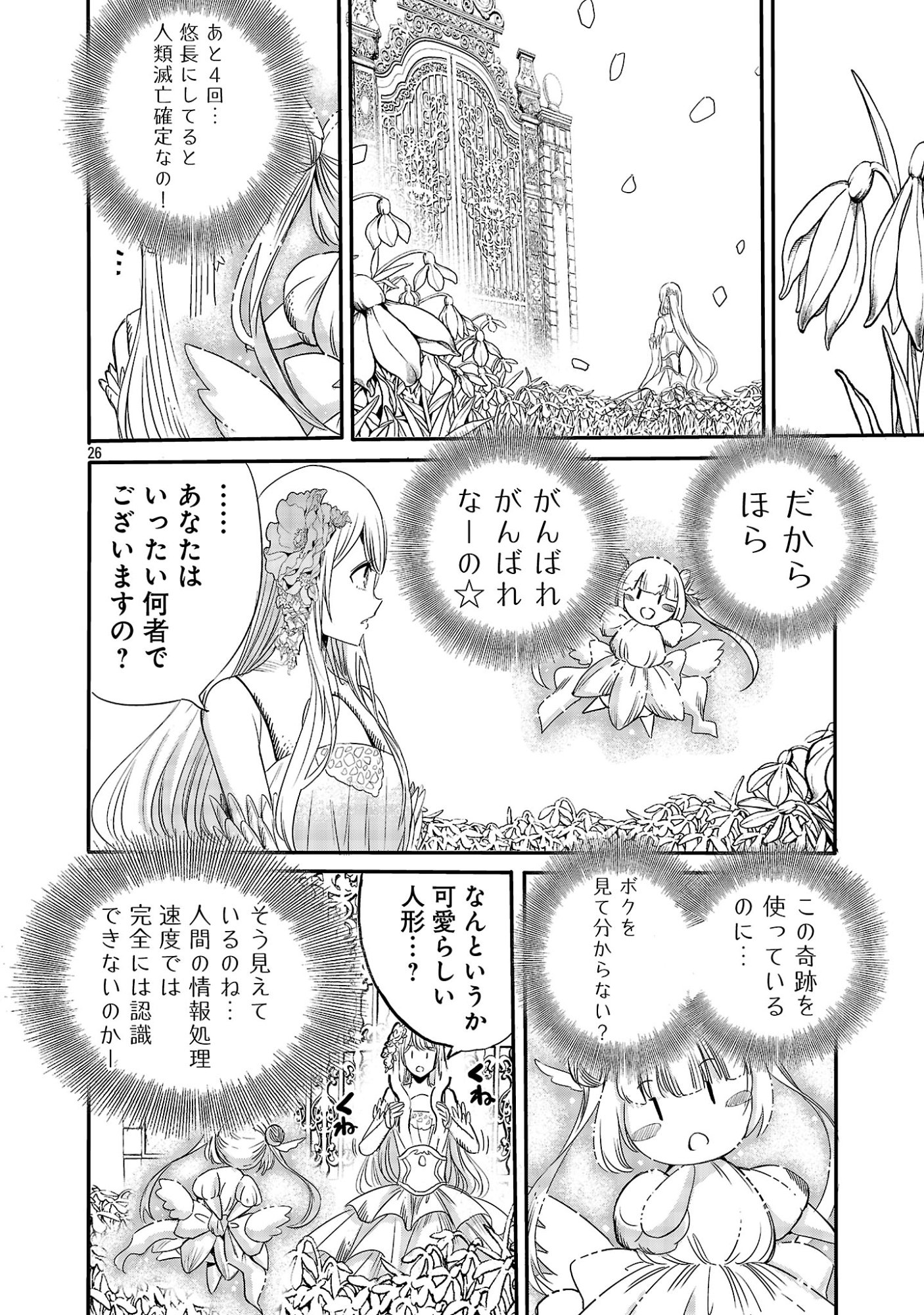 KOUSHAKU REIJOU NO ROURAKU MISSION ~MAOU TO NO SEIRYAKU KEKKON GA, JINRUI SAIGO NO KIRIFUDA DESU! … TTE, MAOU GA ONNA NO KO NO BAAI WA DOU SUREBA II NO DESU KA!? Chapter 7 page 26 - nihonkuni.com
