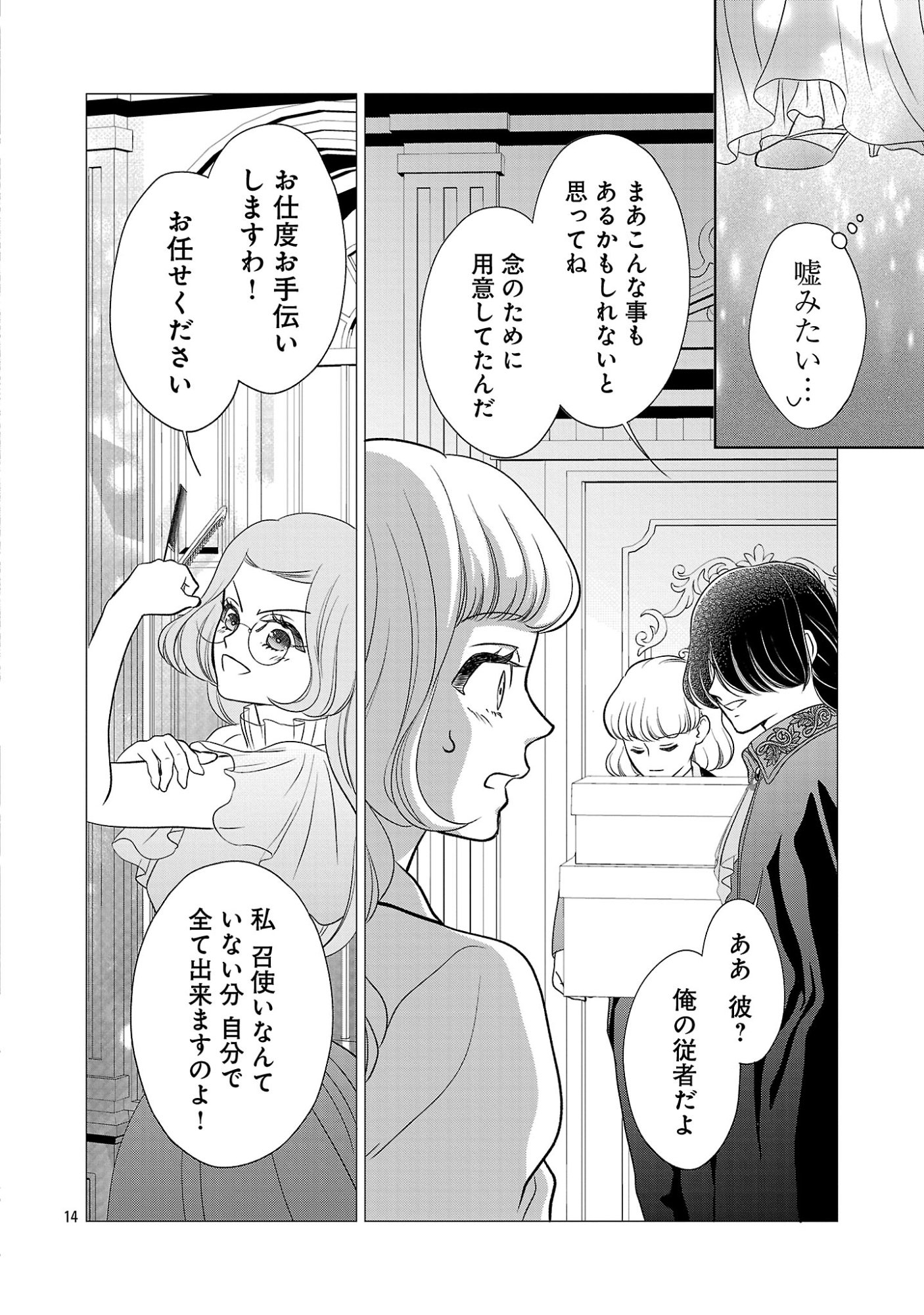 OTOME GAME NO HEROINE NI TENSEI SHITA NONI, SUUDE NI AKUYAKU REIJOU GA CHIYAHOYA SARETEITA ~RENAI WA AKIRAMETE MAHOU WO KIWAMEMASU!~ RAW Chapter 10.2 page 4 - nihonkuni.com