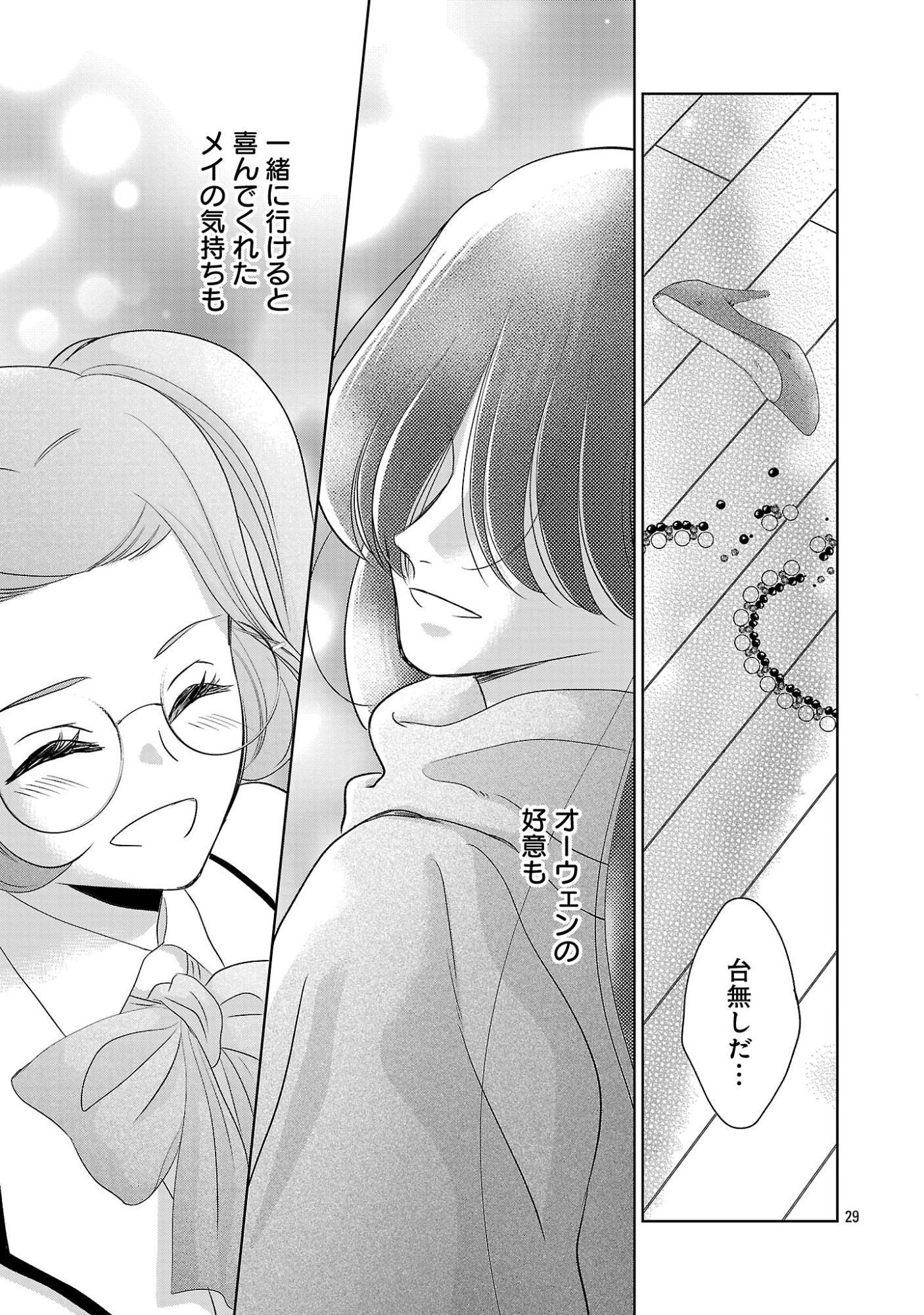 OTOME GAME NO HEROINE NI TENSEI SHITA NONI, SUUDE NI AKUYAKU REIJOU GA CHIYAHOYA SARETEITA ~RENAI WA AKIRAMETE MAHOU WO KIWAMEMASU!~ RAW Chapter 9 page 29 - nihonkuni.com