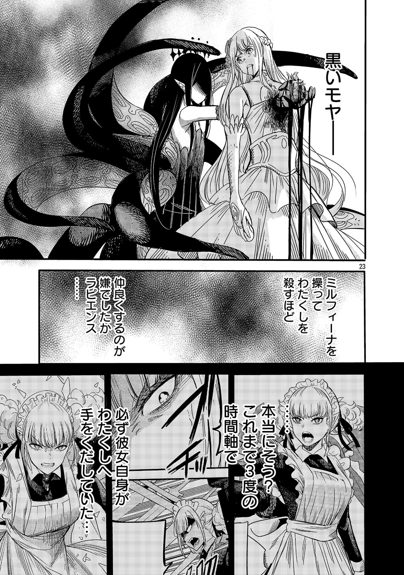 KOUSHAKU REIJOU NO ROURAKU MISSION ~MAOU TO NO SEIRYAKU KEKKON GA, JINRUI SAIGO NO KIRIFUDA DESU! … TTE, MAOU GA ONNA NO KO NO BAAI WA DOU SUREBA II NO DESU KA!? Chapter 7 page 23 - nihonkuni.com