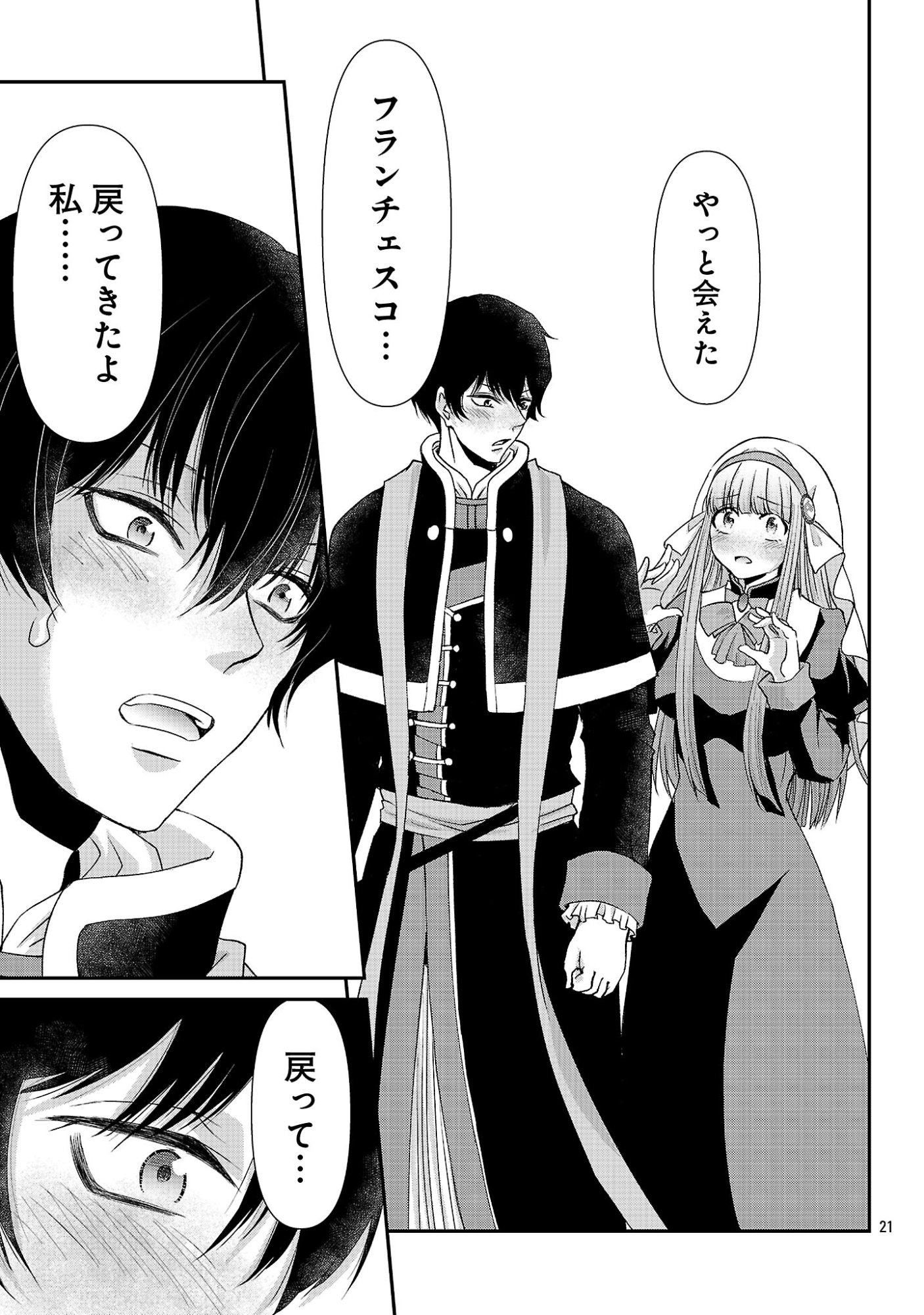 MOTO SEIJO KOUHO WA NAMAGUSABOUZU NO KANEDZURU DESU: YASAGURE RUUCHE NO TAIMAKAIKITAN Chapter 12 page 21 - nihonkuni.com