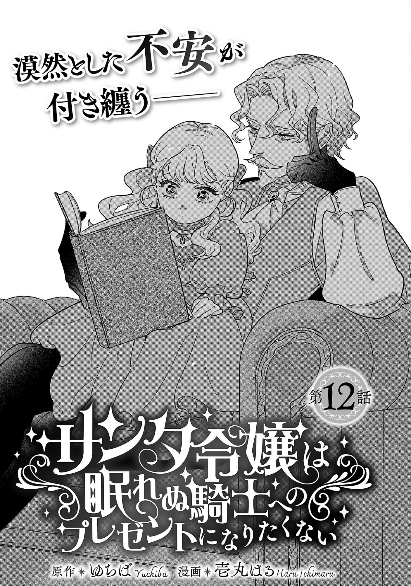 SANTA REIJOU WA NEMURENU KISHI E NO PRESENT NI NARITAKUNAI Chapter 12.1 page 1 - nihonkuni.com