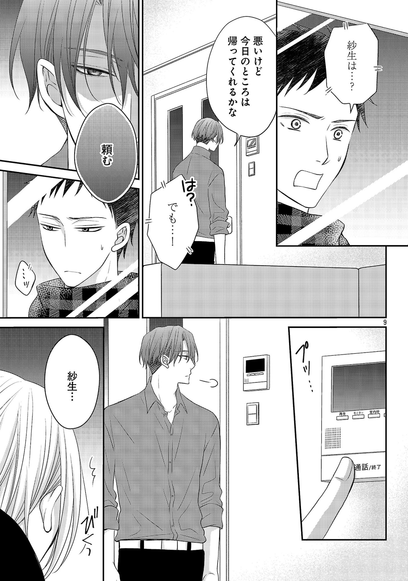 Read SHINYUU GOKKO Chapter 13 [High Quality / Full] - Page 9 - nicomanga.net