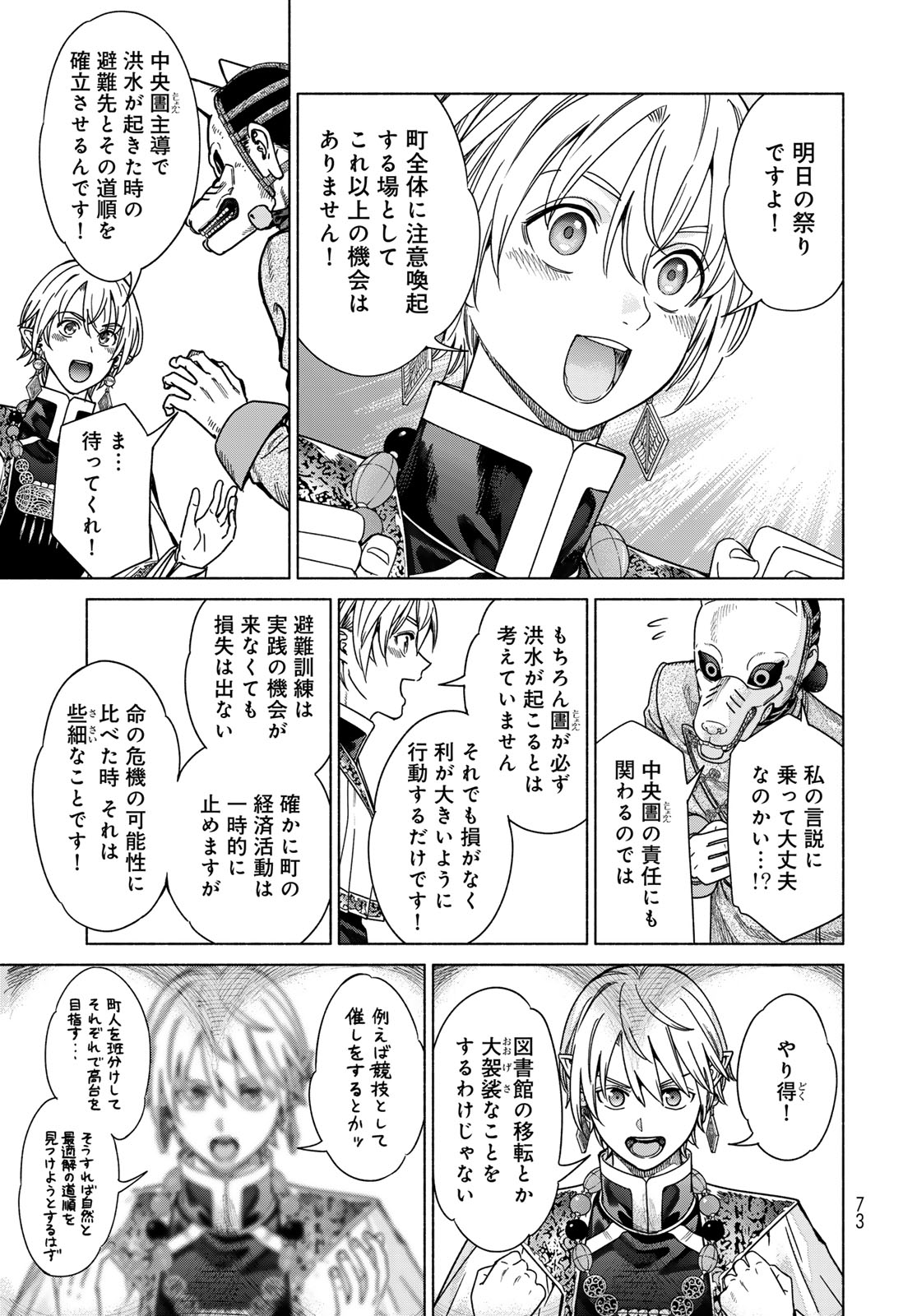 Toshokan no Daimajutsushi Chapter 56.4 page 3 - nihonkuni.com