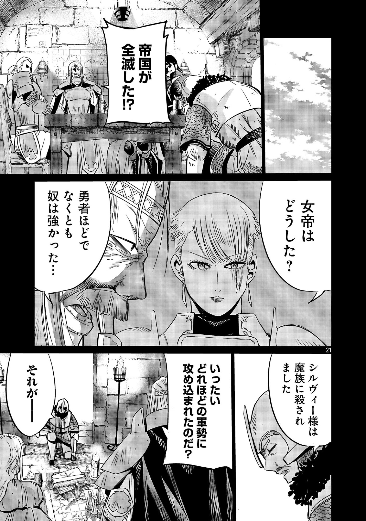 KOUSHAKU REIJOU NO ROURAKU MISSION ~MAOU TO NO SEIRYAKU KEKKON GA, JINRUI SAIGO NO KIRIFUDA DESU! … TTE, MAOU GA ONNA NO KO NO BAAI WA DOU SUREBA II NO DESU KA!? Chapter 8 page 21 - nihonkuni.com