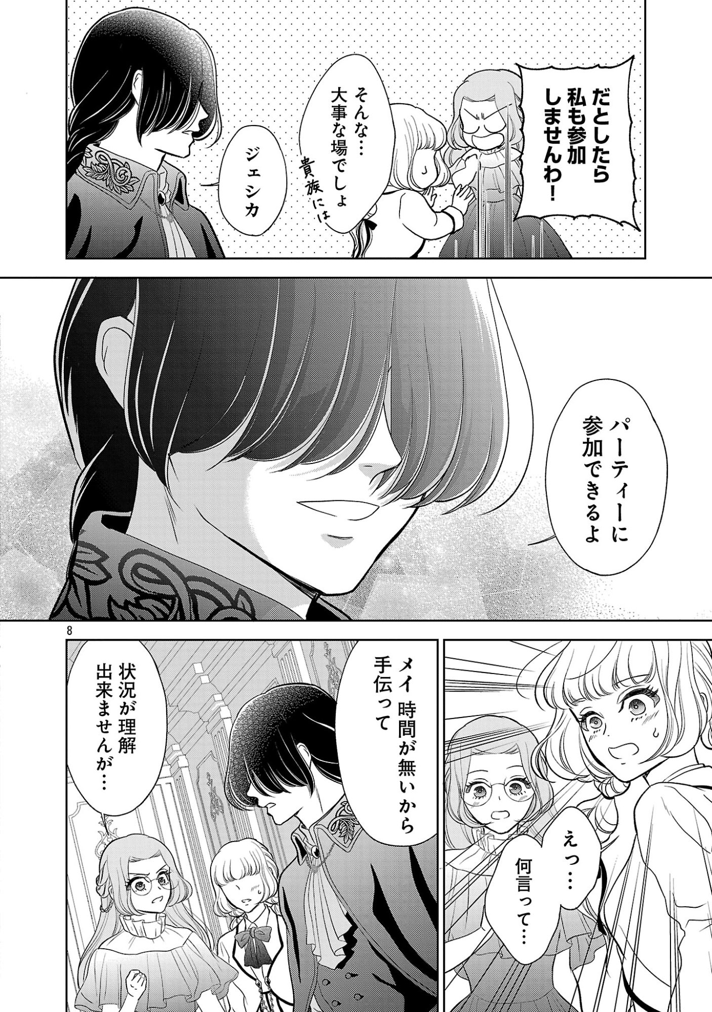 OTOME GAME NO HEROINE NI TENSEI SHITA NONI, SUUDE NI AKUYAKU REIJOU GA CHIYAHOYA SARETEITA ~RENAI WA AKIRAMETE MAHOU WO KIWAMEMASU!~ RAW Chapter 10.1 page 8 - nihonkuni.com
