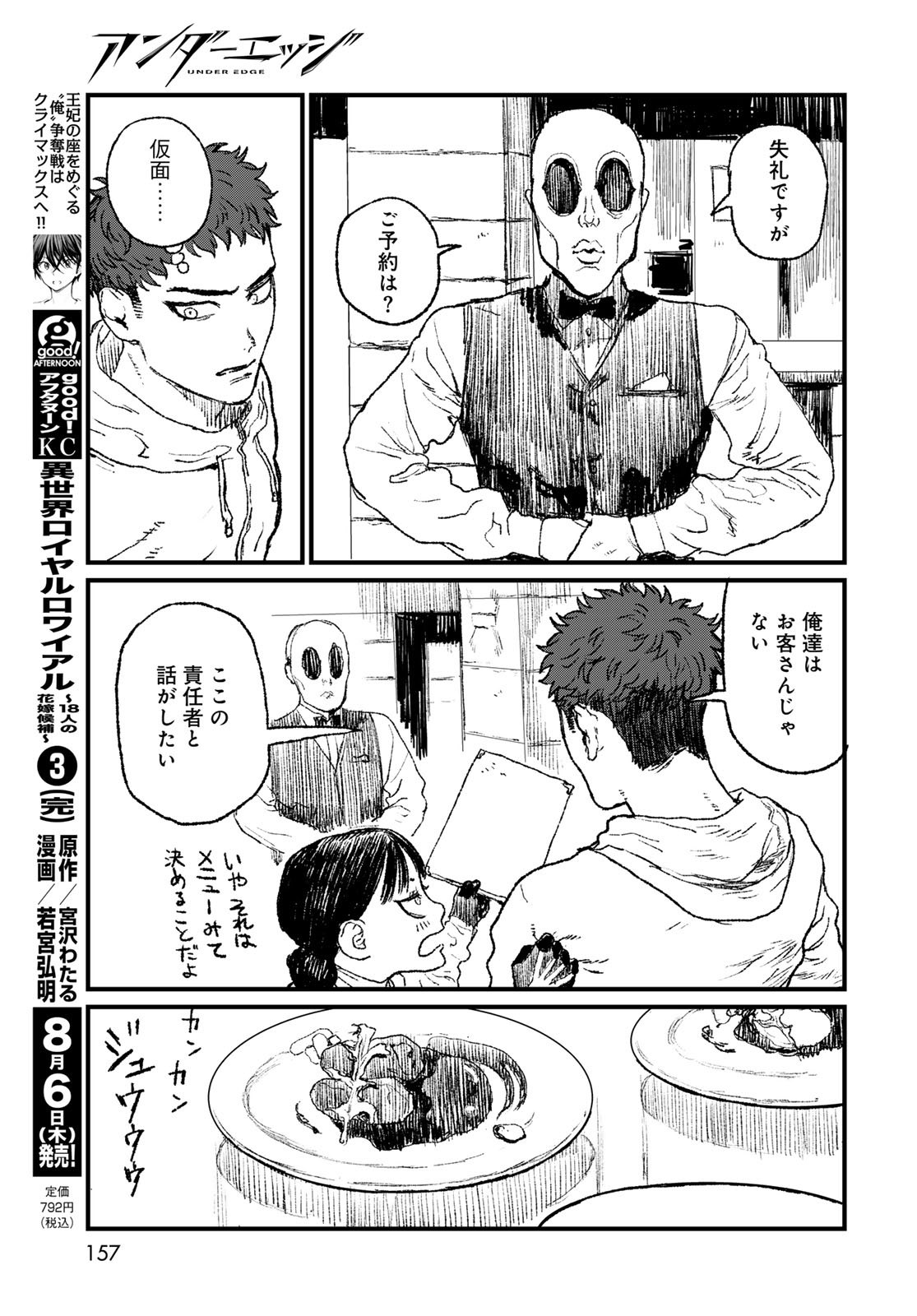 Read UNDER EDGE Chapter 3 [High Quality / Full] - Page 15 - nicomanga.com
