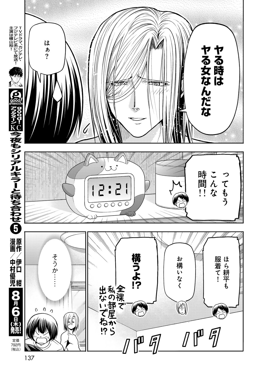 Read GRAND BLUE - RAW Chapter 110 [High Quality / Full] - Page 25 - dark.nicomanga.com