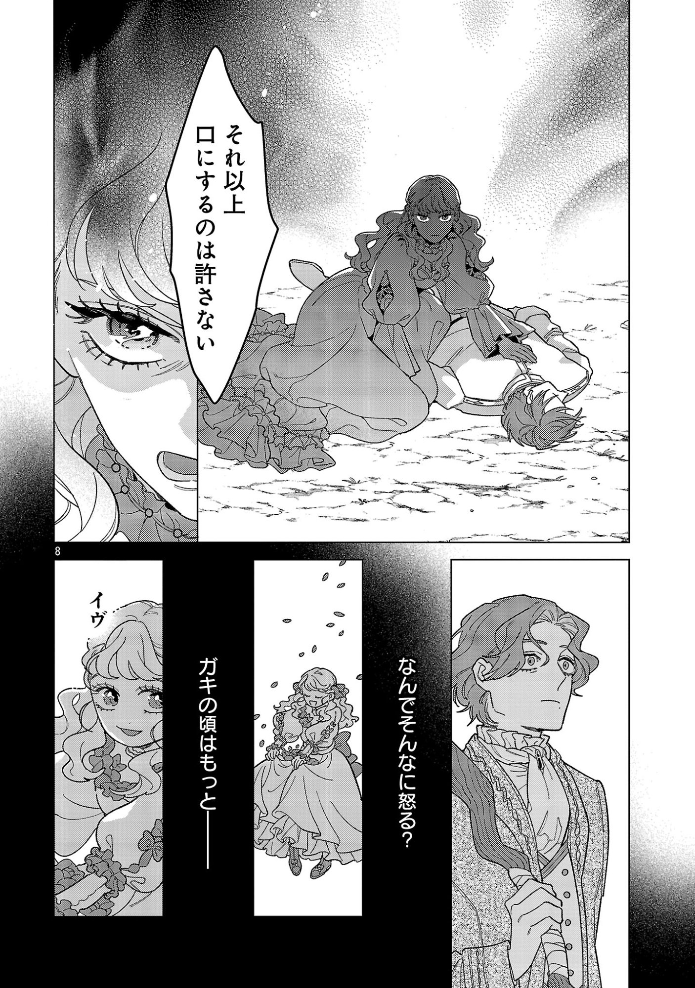 SANTA REIJOU WA NEMURENU KISHI E NO PRESENT NI NARITAKUNAI Chapter 11 page 8 - nihonkuni.com