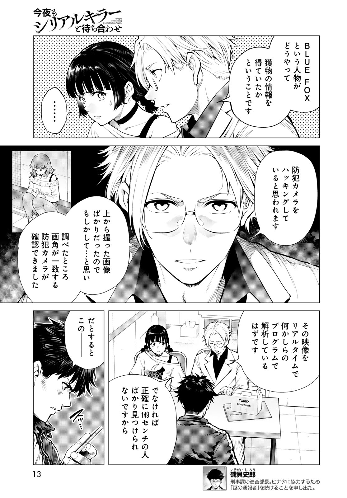 Konya mo Serial Killer to Machiawase Chapter 24 page 7 - nihonkuni.com