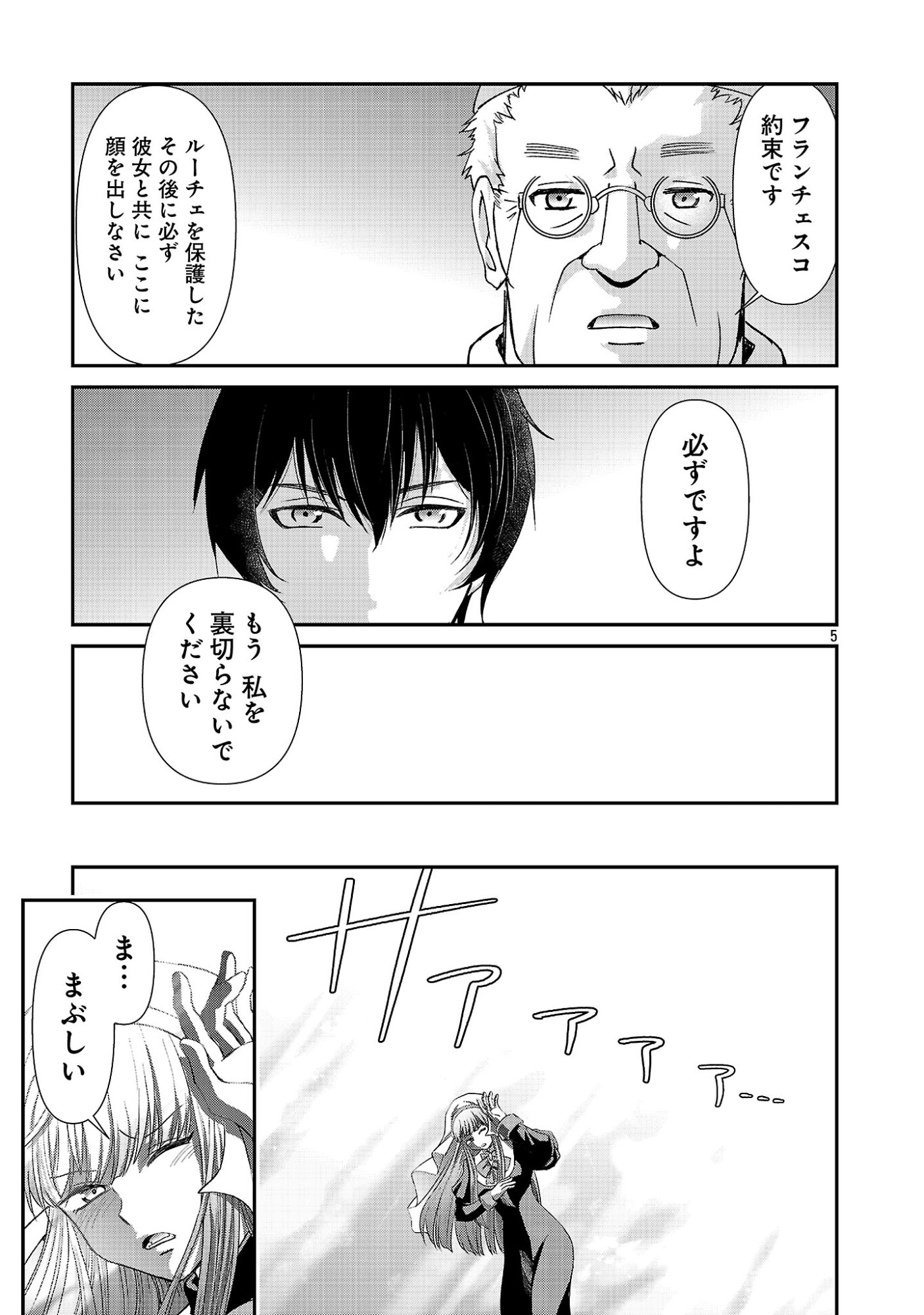 MOTO SEIJO KOUHO WA NAMAGUSABOUZU NO KANEDZURU DESU: YASAGURE RUUCHE NO TAIMAKAIKITAN Chapter 12 page 5 - nihonkuni.com