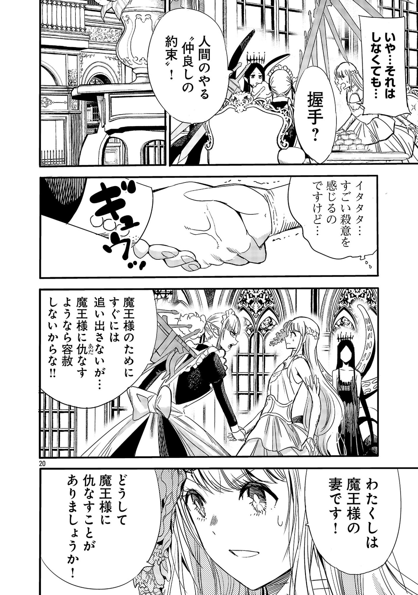 KOUSHAKU REIJOU NO ROURAKU MISSION ~MAOU TO NO SEIRYAKU KEKKON GA, JINRUI SAIGO NO KIRIFUDA DESU! … TTE, MAOU GA ONNA NO KO NO BAAI WA DOU SUREBA II NO DESU KA!? Chapter 7 page 20 - nihonkuni.com