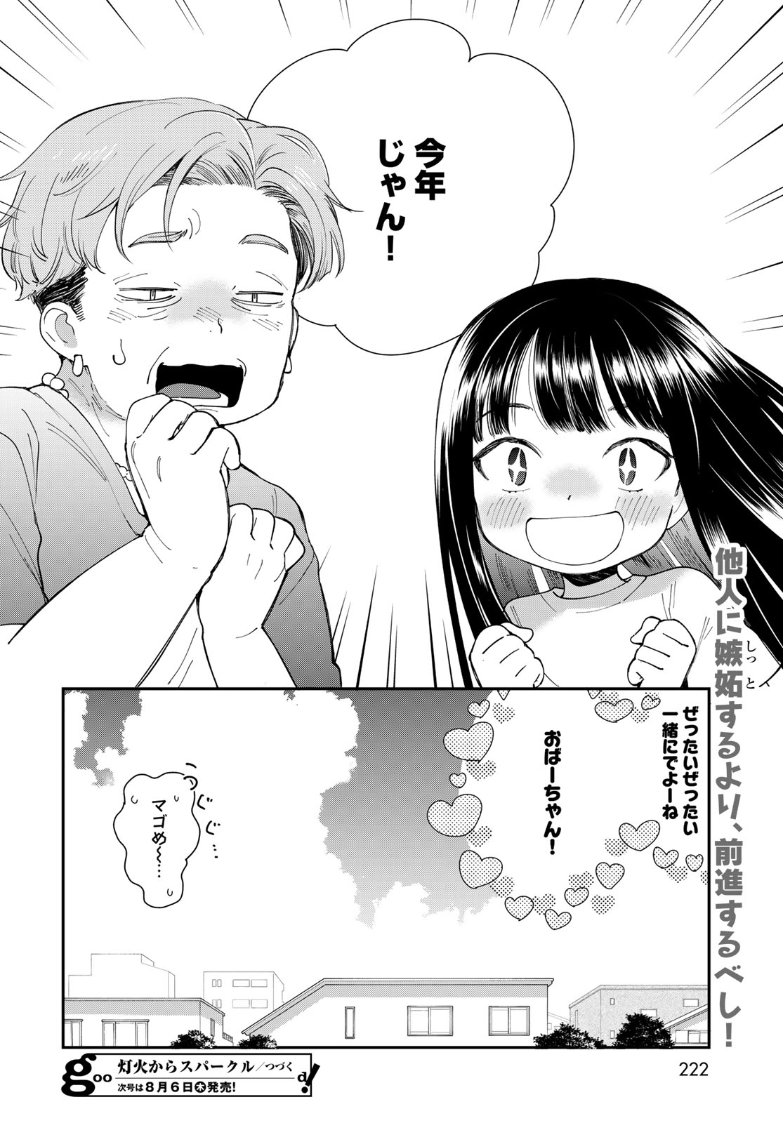 Read TOMOSHIBI KARA SPARKLE Chapter 4 [High Quality / Full] - Page 34 - nicomanga.net
