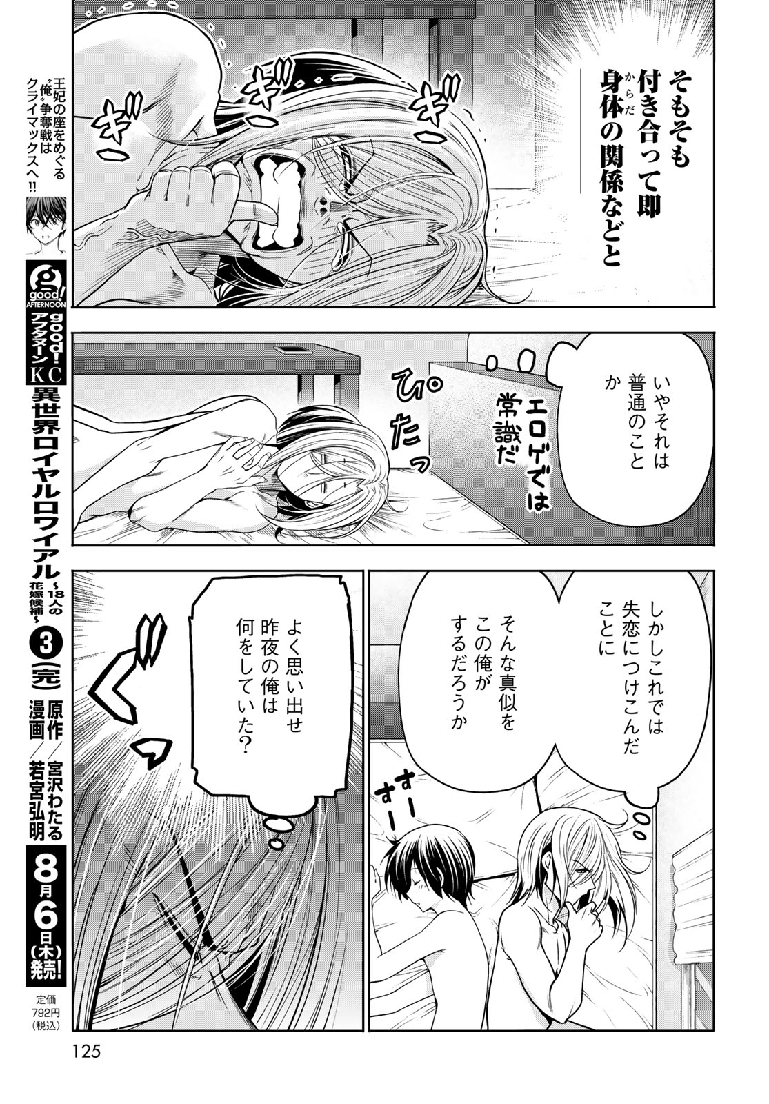 Read GRAND BLUE - RAW Chapter 110 [High Quality / Full] - Page 13 - dark.nicomanga.com