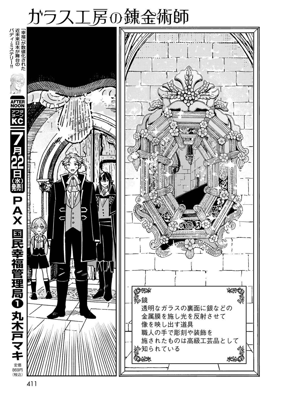 GARASU KOUBOU NO RENKINJUTSUSHI - RAW Chapter 12 - Page 29