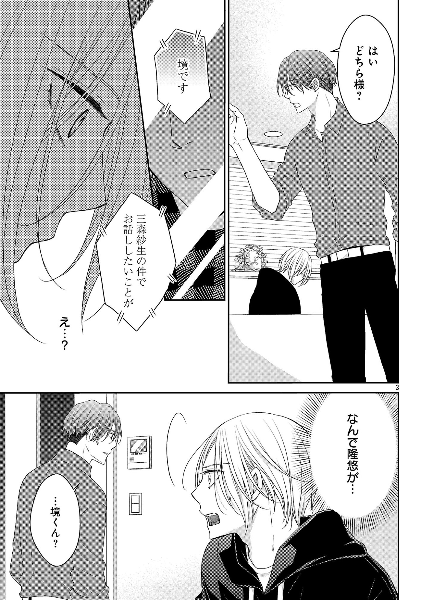 Read SHINYUU GOKKO Chapter 13 [High Quality / Full] - Page 3 - nicomanga.net