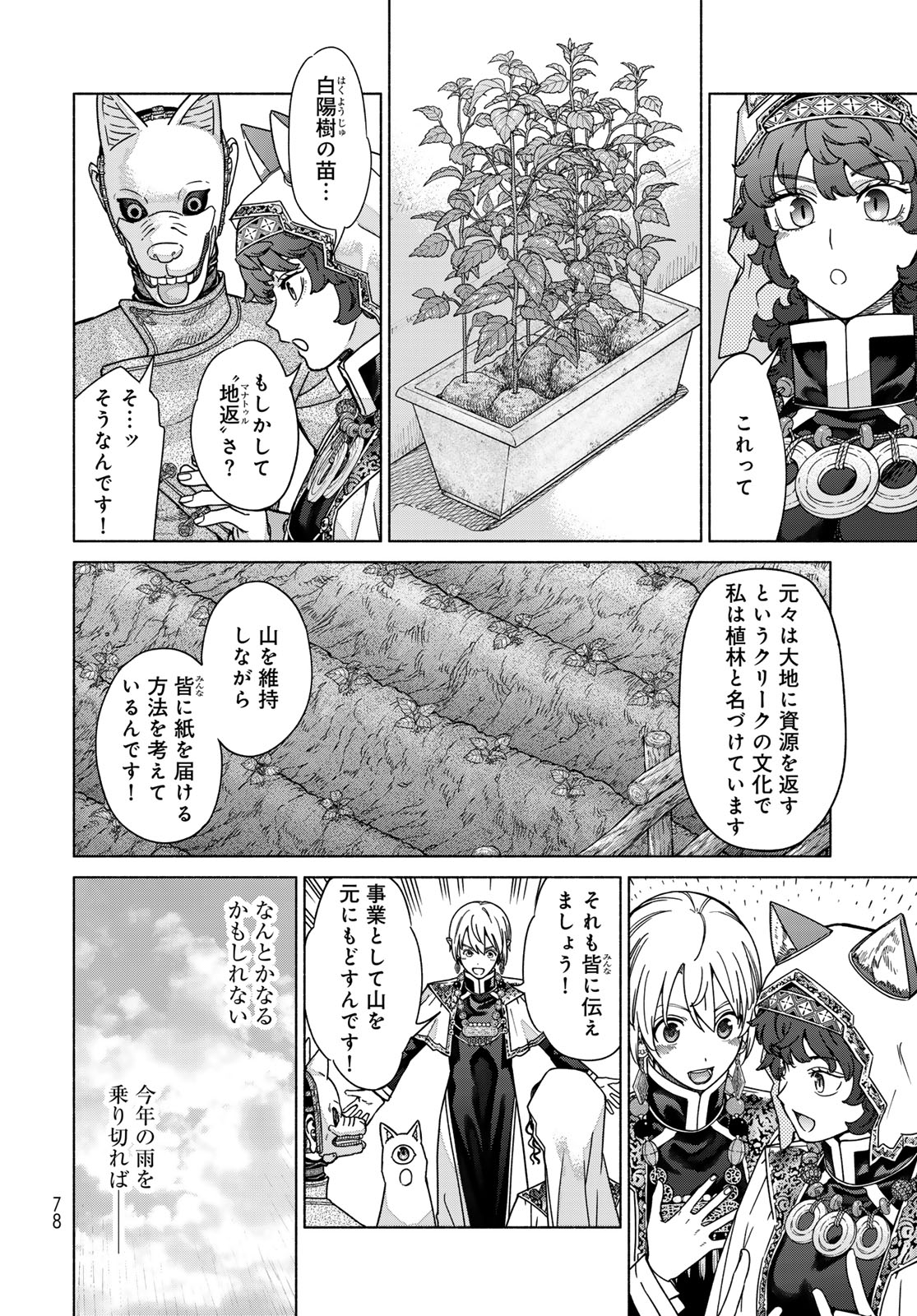 Toshokan no Daimajutsushi Chapter 56.4 page 8 - nihonkuni.com
