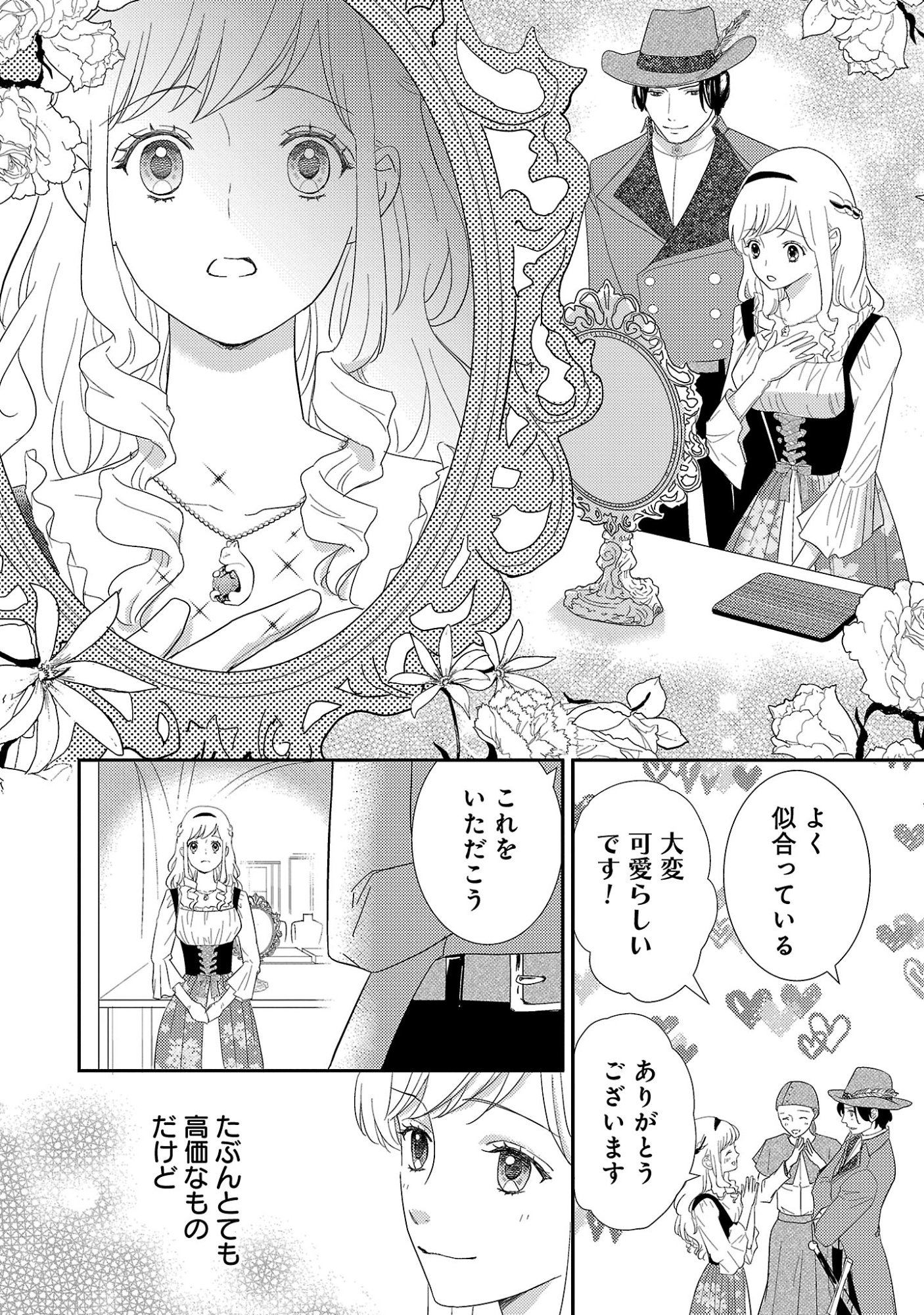 SONO HAKUSHAKU REIJOU, "KAEDAMA" NI TSUKI - KAEDAMA NO WATASHI (IMOUTO) GA KOUSHAKU NI DEKI AI SARERU NANTE ARIEMASEN Chapter 8.2 page 7 - nihonkuni.com