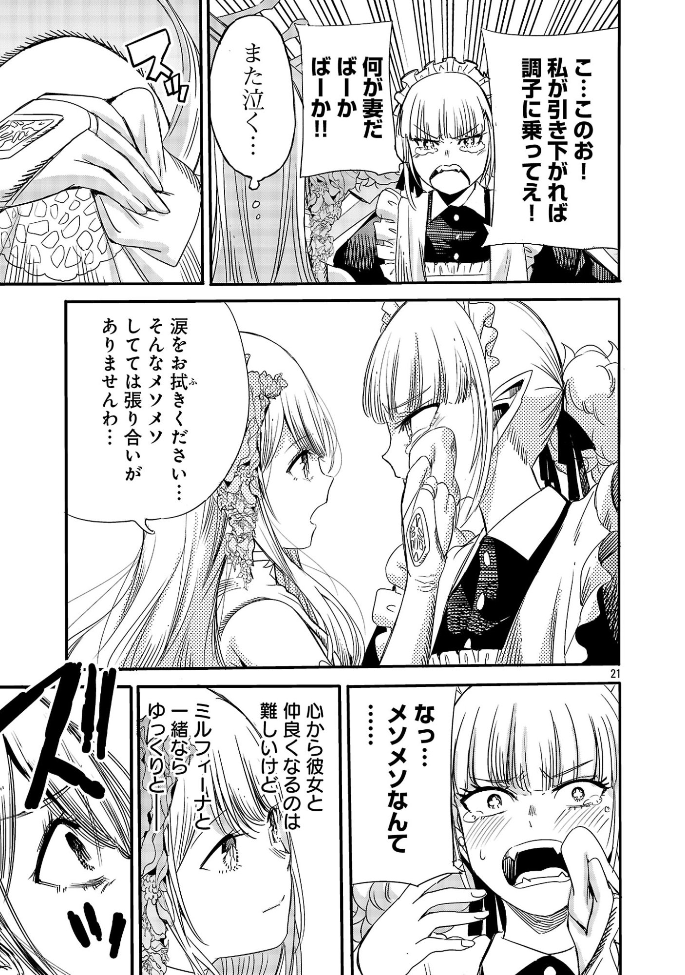 KOUSHAKU REIJOU NO ROURAKU MISSION ~MAOU TO NO SEIRYAKU KEKKON GA, JINRUI SAIGO NO KIRIFUDA DESU! … TTE, MAOU GA ONNA NO KO NO BAAI WA DOU SUREBA II NO DESU KA!? Chapter 7 page 21 - nihonkuni.com