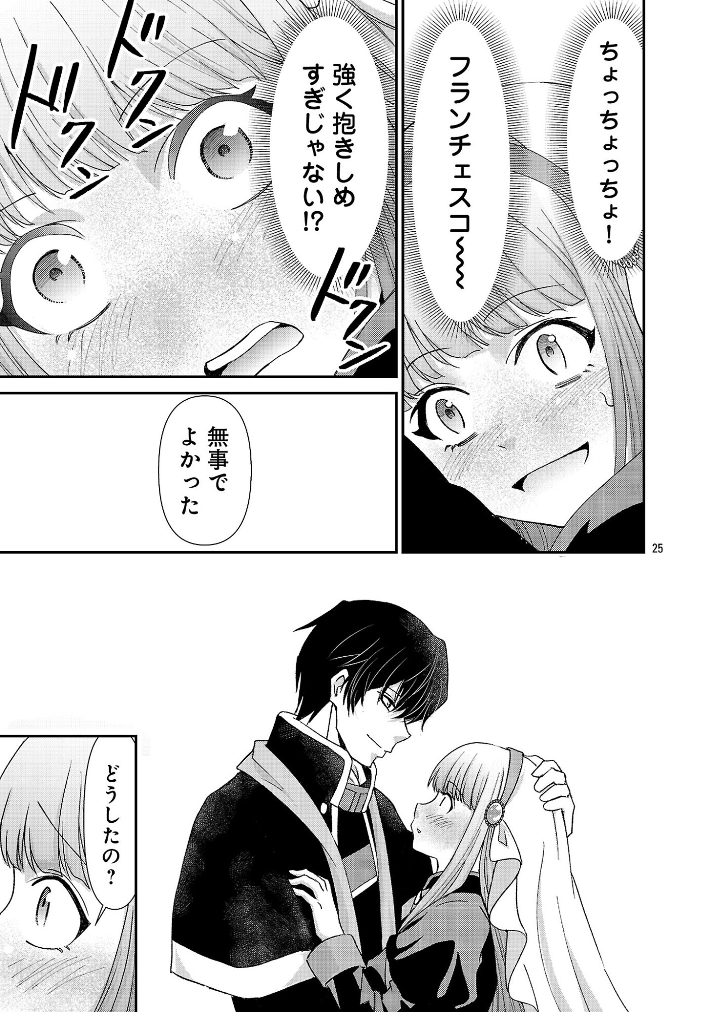 MOTO SEIJO KOUHO WA NAMAGUSABOUZU NO KANEDZURU DESU: YASAGURE RUUCHE NO TAIMAKAIKITAN Chapter 12 page 25 - nihonkuni.com