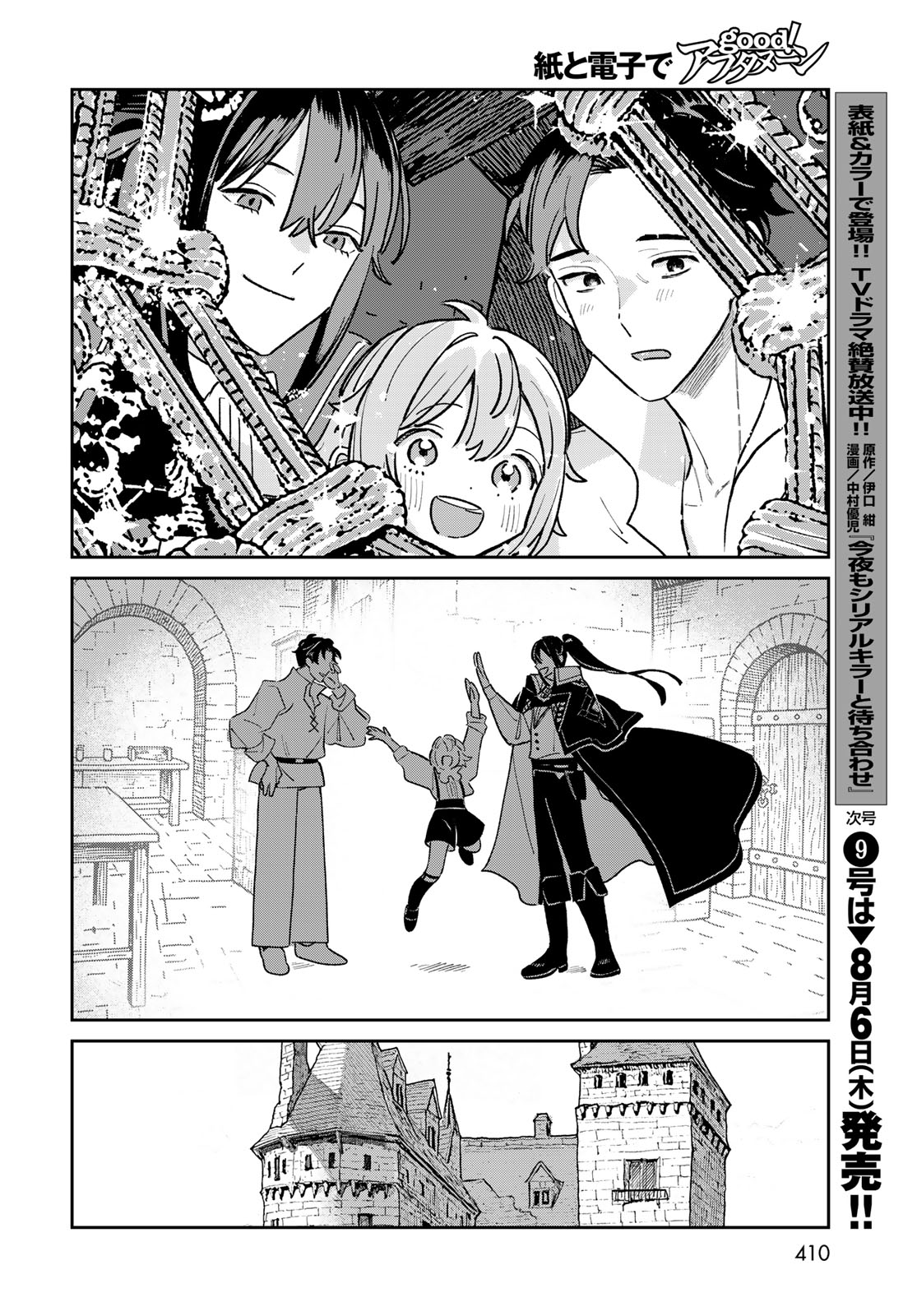 GARASU KOUBOU NO RENKINJUTSUSHI - RAW Chapter 12 - Page 28