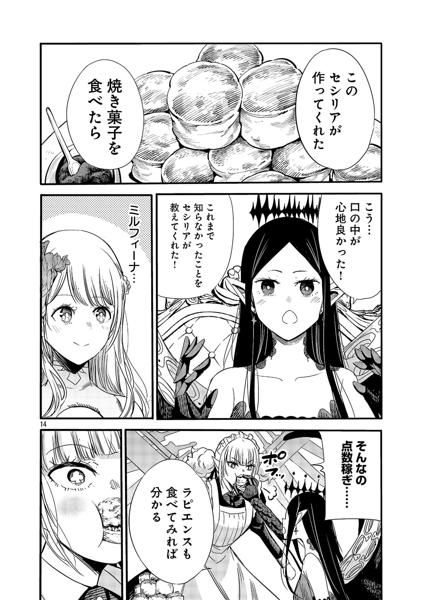 KOUSHAKU REIJOU NO ROURAKU MISSION ~MAOU TO NO SEIRYAKU KEKKON GA, JINRUI SAIGO NO KIRIFUDA DESU! … TTE, MAOU GA ONNA NO KO NO BAAI WA DOU SUREBA II NO DESU KA!? Chapter 7 page 14 - nihonkuni.com