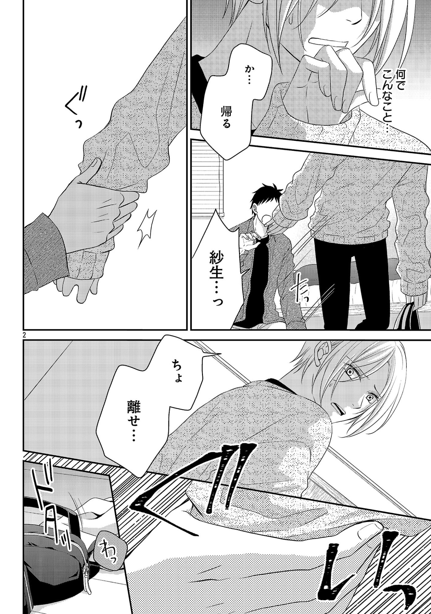 Read SHINYUU GOKKO Chapter 12 [High Quality / Full] - Page 2 - dark.nicomanga.com