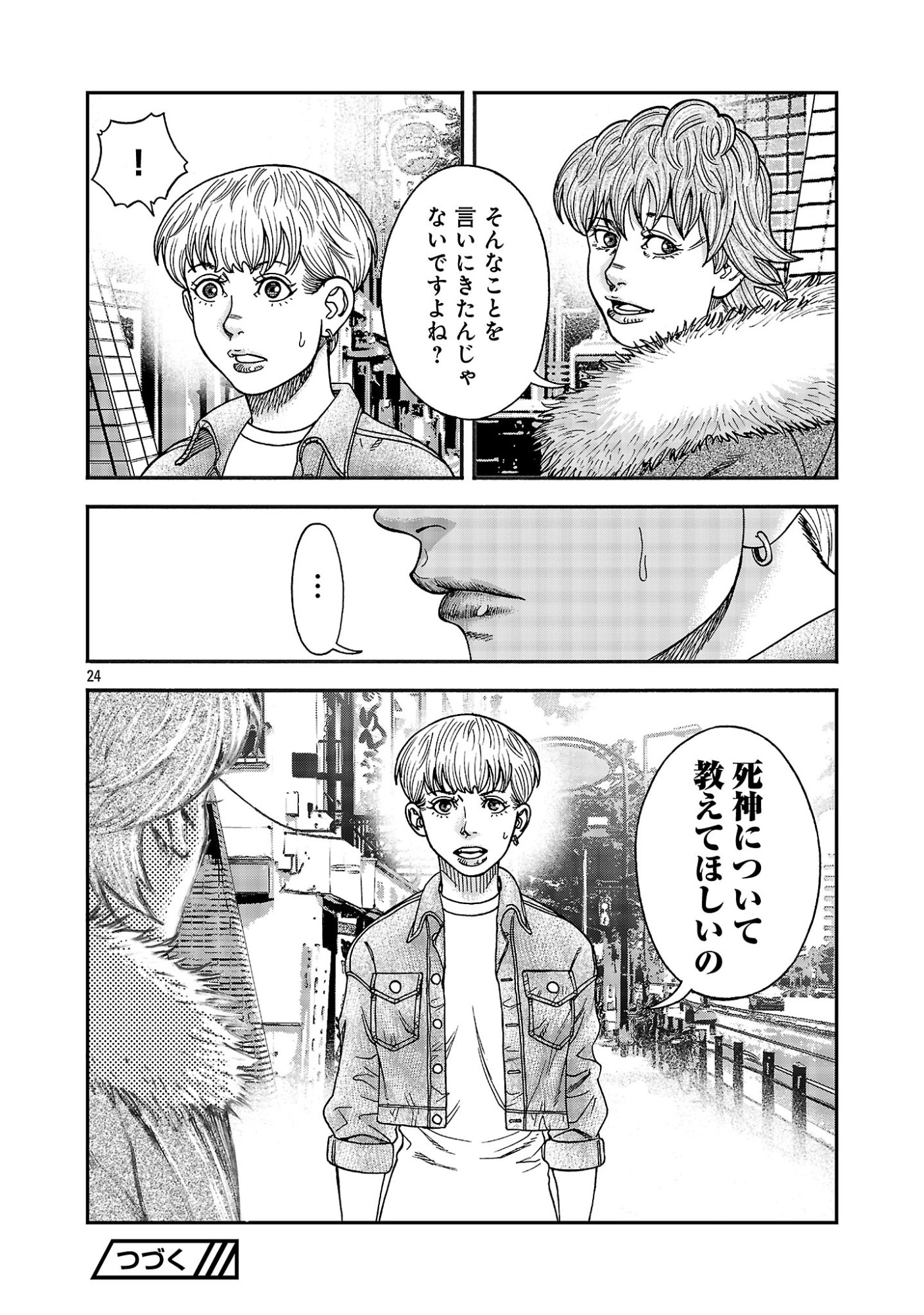 MIHABURI NO UTA ~KAGE TO IU NA NO SHINIGAMI~ RAW Chapter 19 page 24 - nihonkuni.com