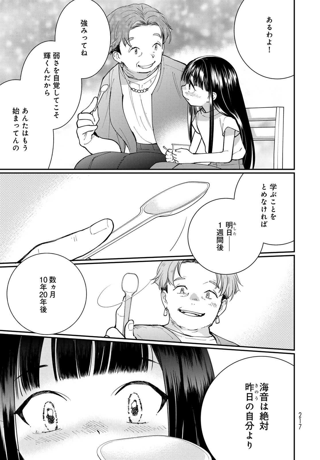 Read TOMOSHIBI KARA SPARKLE Chapter 4 [High Quality / Full] - Page 29 - nicomanga.net