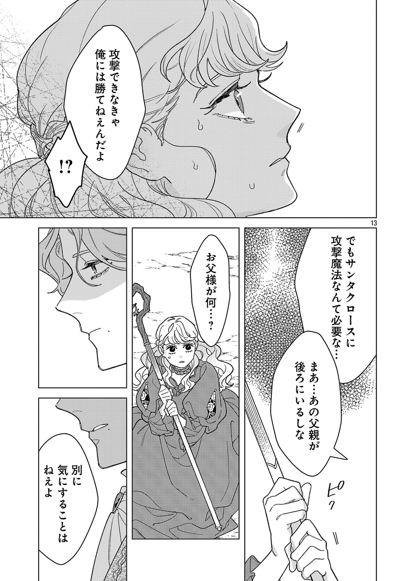 SANTA REIJOU WA NEMURENU KISHI E NO PRESENT NI NARITAKUNAI Chapter 11 page 13 - nihonkuni.com