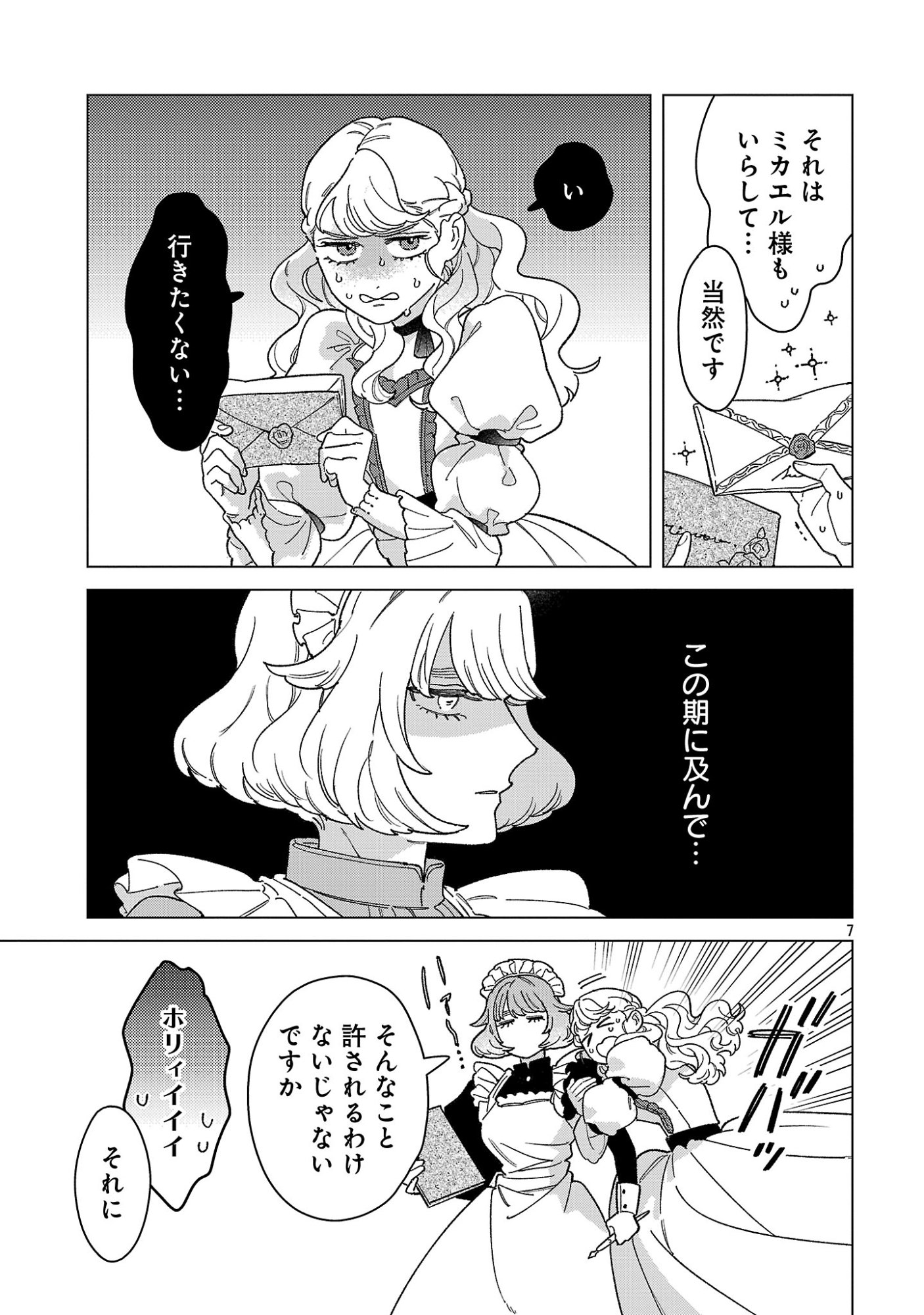 SANTA REIJOU WA NEMURENU KISHI E NO PRESENT NI NARITAKUNAI Chapter 12.1 page 7 - nihonkuni.com