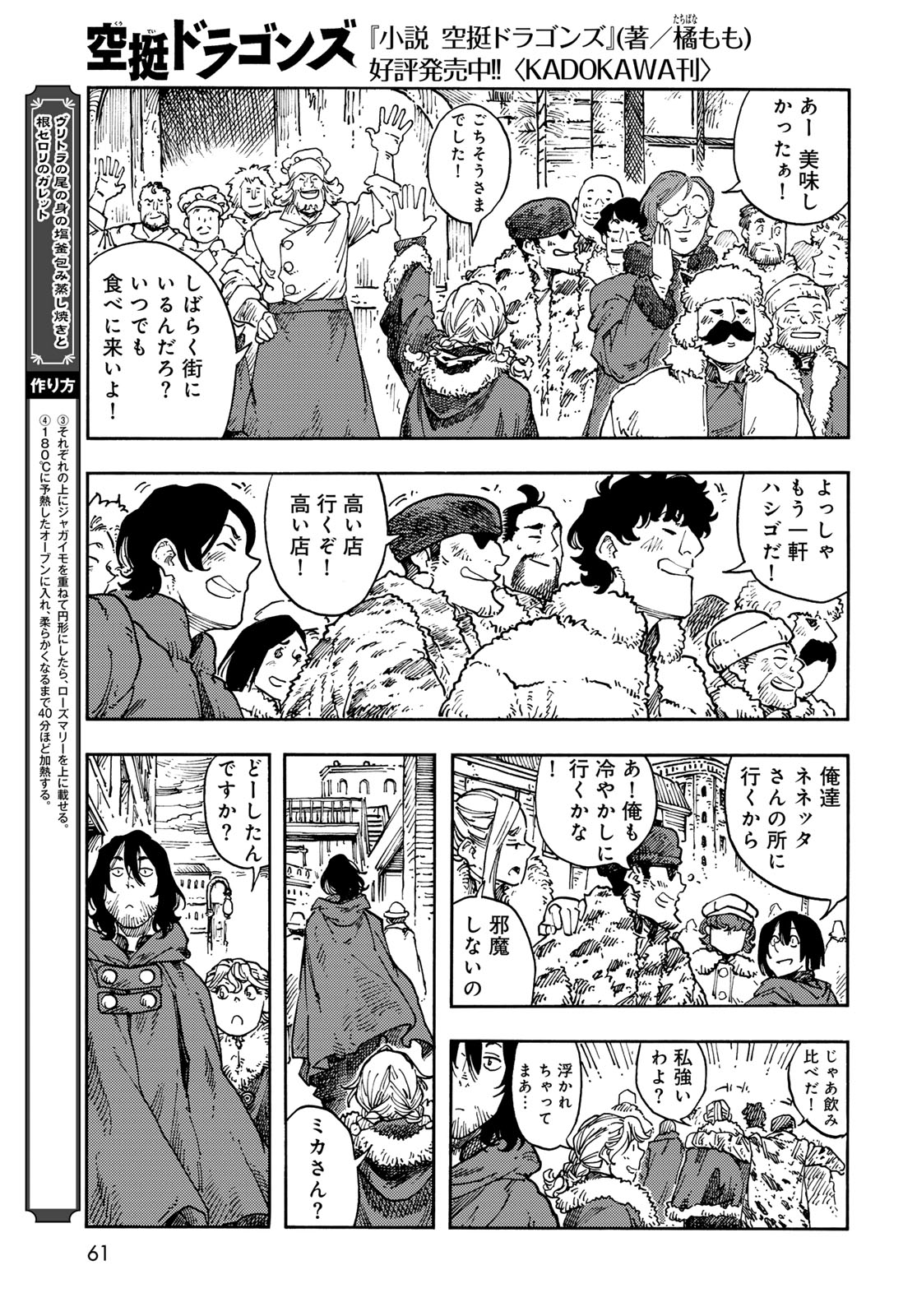 Read KUUTEI DRAGONS Chapter 118 [High Quality / Full] - Page 25 - nicomanga.com