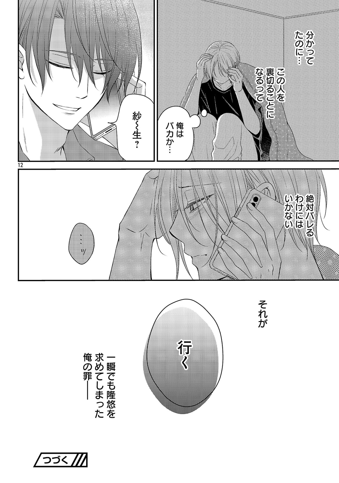 Read SHINYUU GOKKO Chapter 12 [High Quality / Full] - Page 12 - dark.nicomanga.com