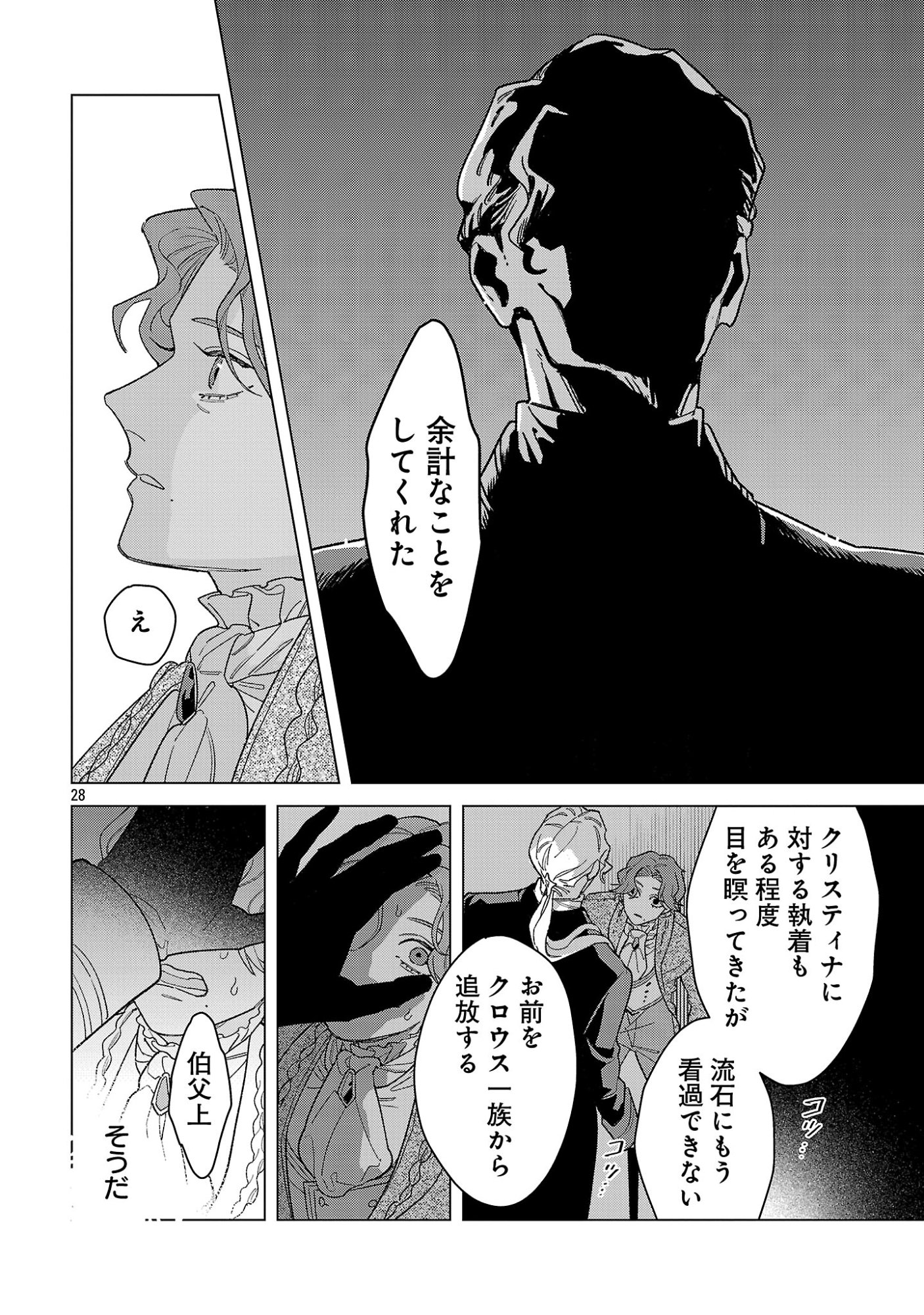 SANTA REIJOU WA NEMURENU KISHI E NO PRESENT NI NARITAKUNAI Chapter 11 page 28 - nihonkuni.com