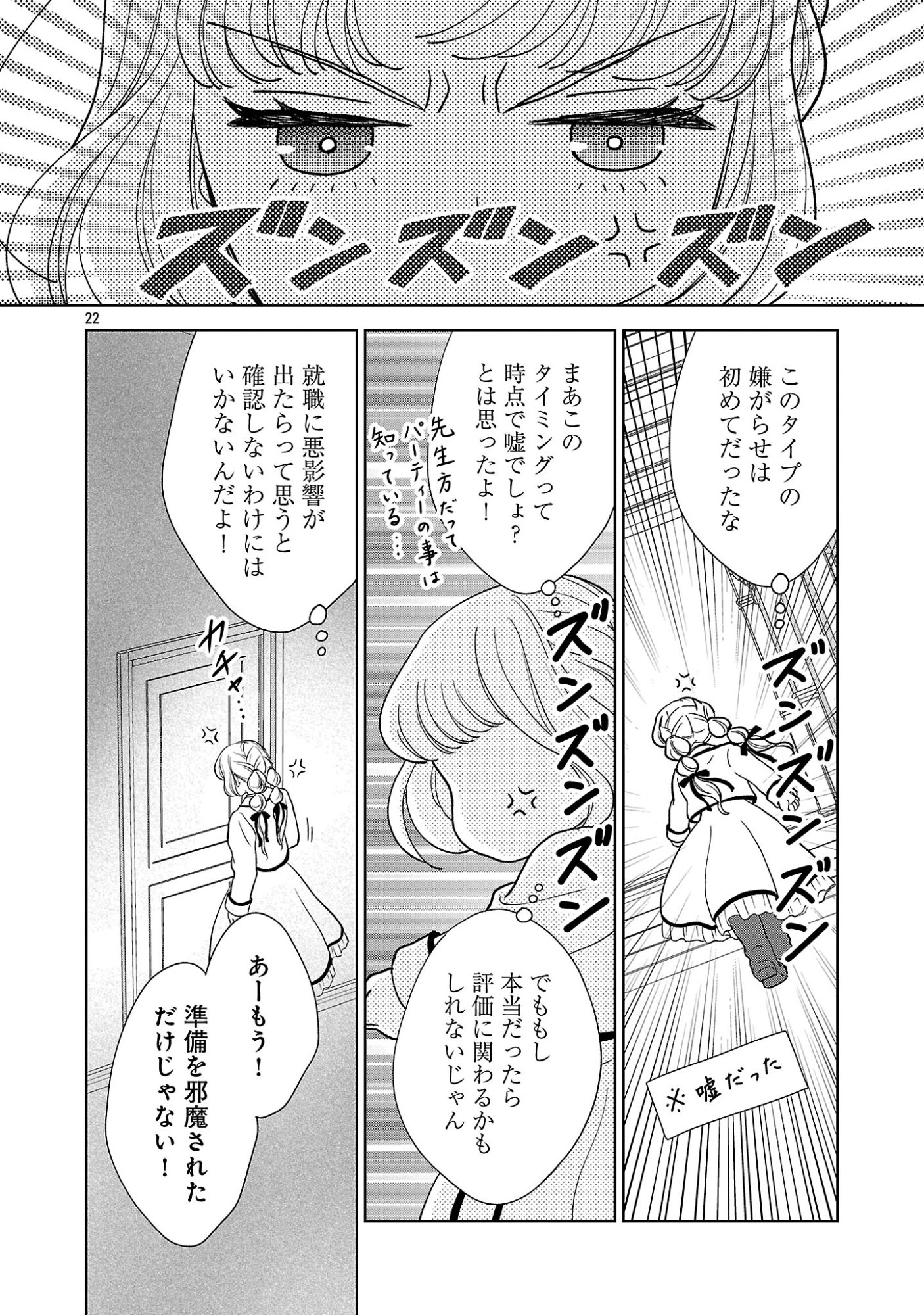 OTOME GAME NO HEROINE NI TENSEI SHITA NONI, SUUDE NI AKUYAKU REIJOU GA CHIYAHOYA SARETEITA ~RENAI WA AKIRAMETE MAHOU WO KIWAMEMASU!~ RAW Chapter 9 page 22 - nihonkuni.com