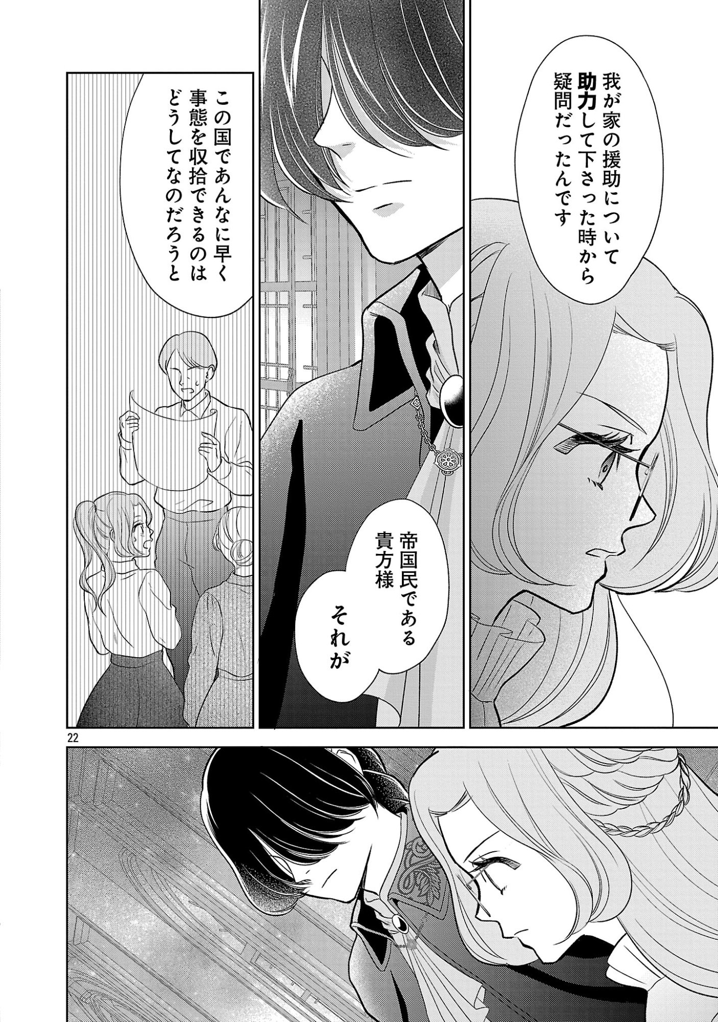 OTOME GAME NO HEROINE NI TENSEI SHITA NONI, SUUDE NI AKUYAKU REIJOU GA CHIYAHOYA SARETEITA ~RENAI WA AKIRAMETE MAHOU WO KIWAMEMASU!~ RAW Chapter 10.2 page 12 - nihonkuni.com