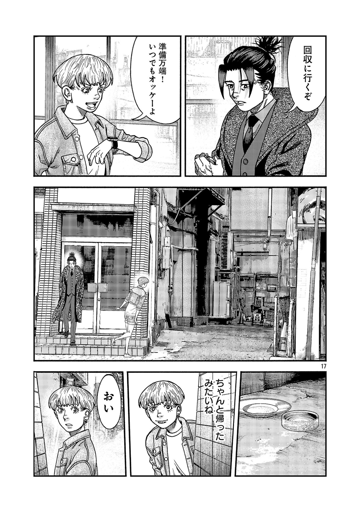 MIHABURI NO UTA ~KAGE TO IU NA NO SHINIGAMI~ RAW Chapter 20 page 17 - nihonkuni.com