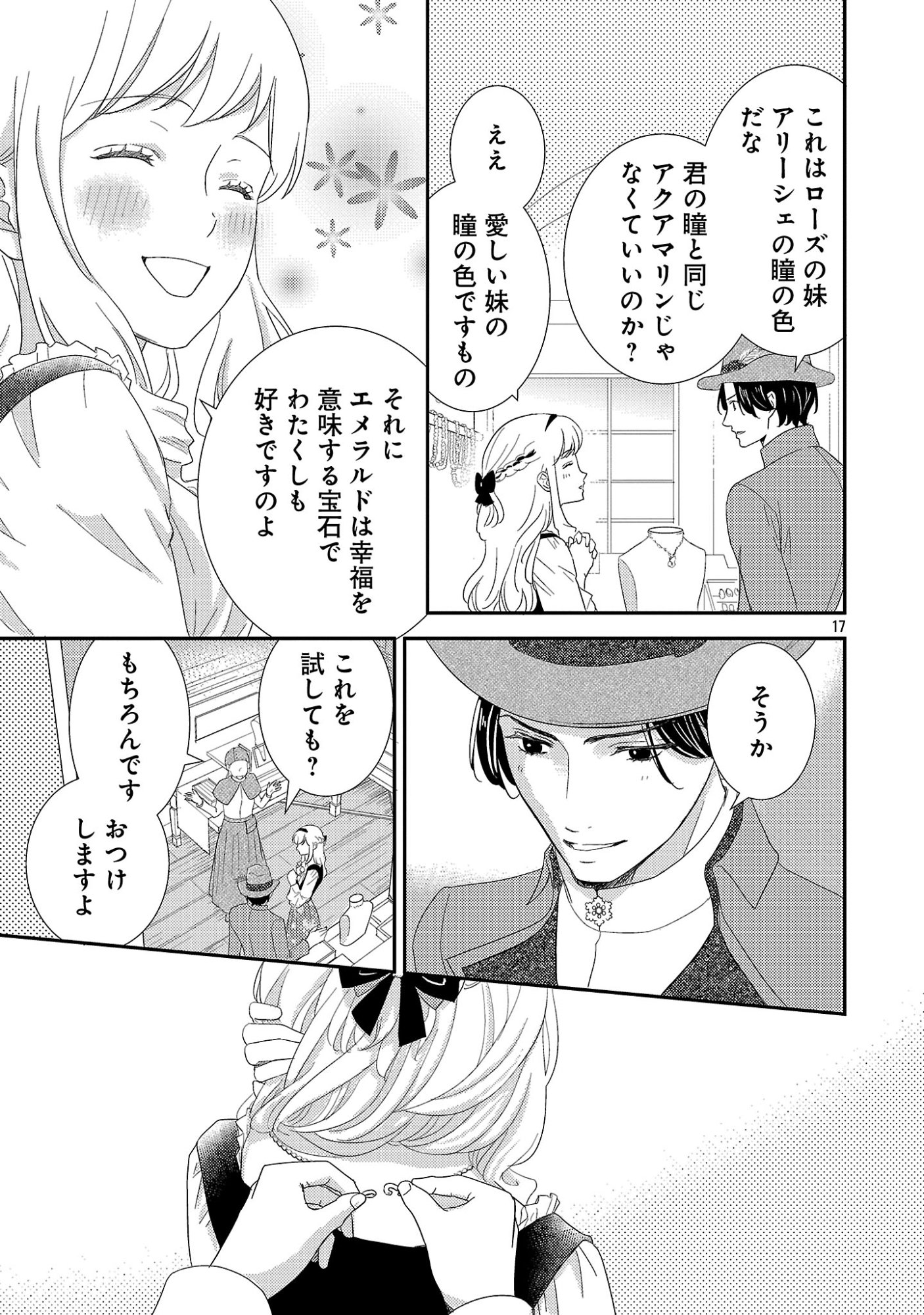 SONO HAKUSHAKU REIJOU, "KAEDAMA" NI TSUKI - KAEDAMA NO WATASHI (IMOUTO) GA KOUSHAKU NI DEKI AI SARERU NANTE ARIEMASEN Chapter 8.2 page 6 - nihonkuni.com