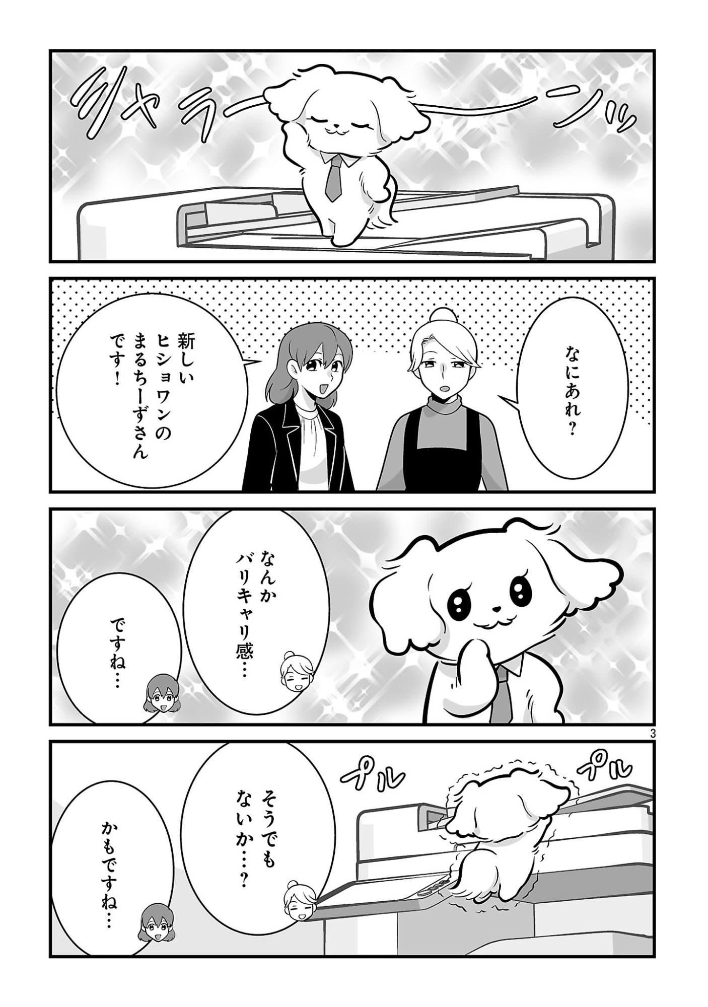 HISHOWAN: HISHO WA INU DESU GA NANIKA? Chapter 10.1 page 3 - nihonkuni.com
