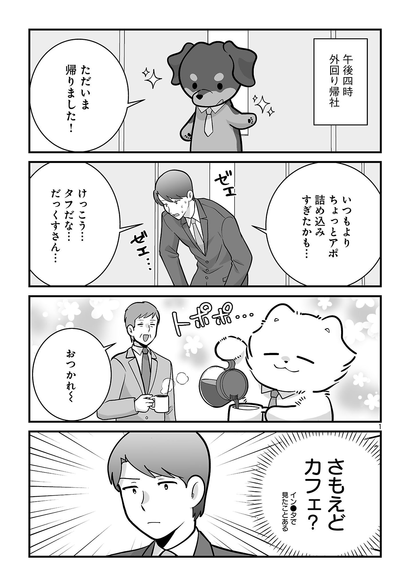 HISHOWAN: HISHO WA INU DESU GA NANIKA? Chapter 9.2 page 1 - nihonkuni.com
