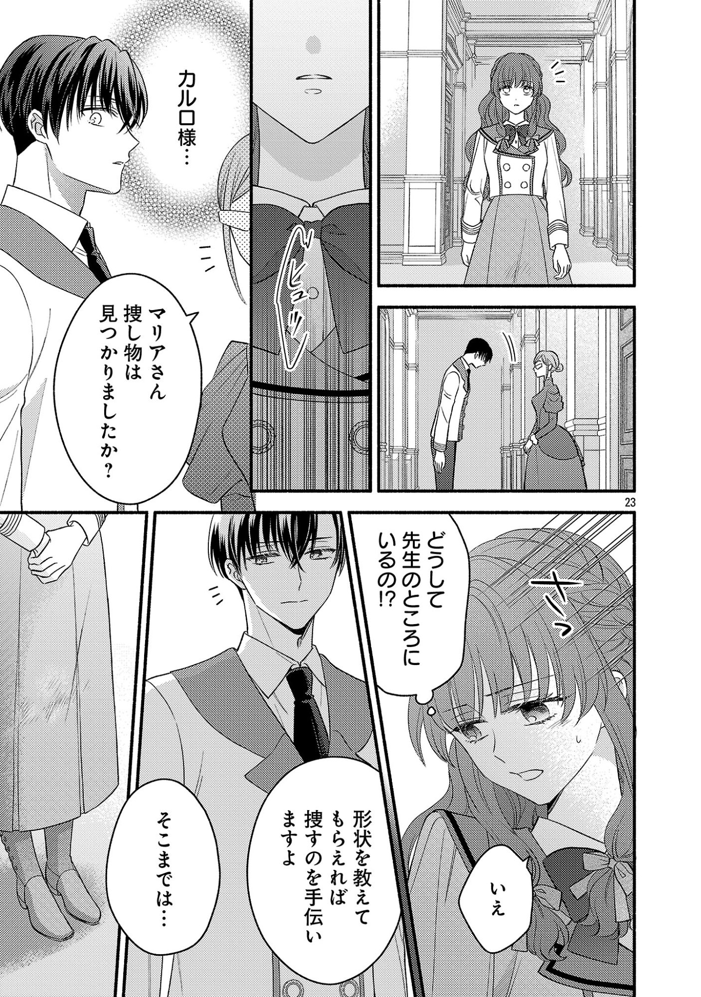 INORI NO ORI-HIME WA KOI WO SURU: KIRAWARE REIJOU NO MIGAWARI NI NATTARA, KONYAKUSHA GA HATSUKOI NO KOUTAISHI SAMA DESHITA Chapter 10 page 23 - nihonkuni.com