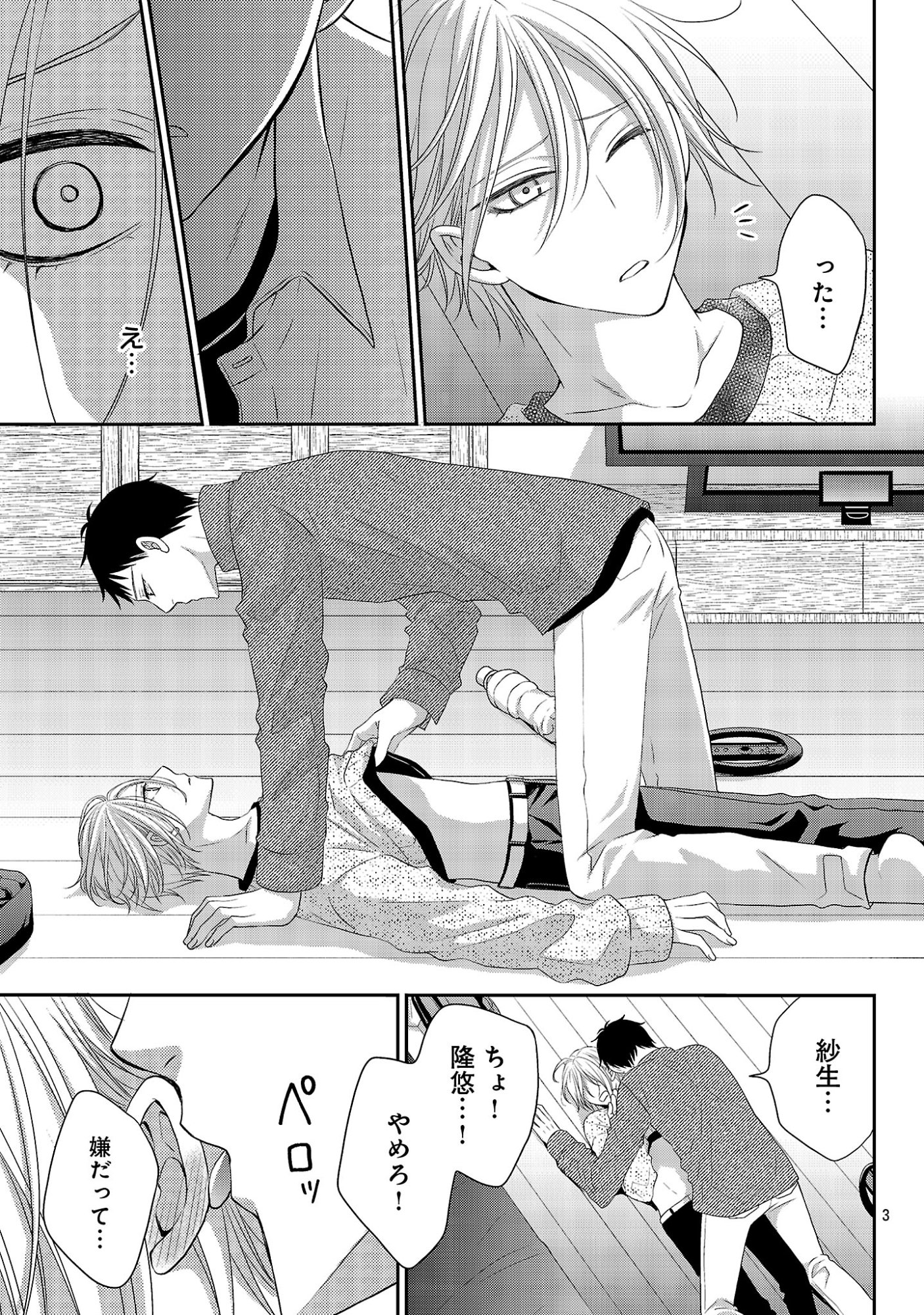 Read SHINYUU GOKKO Chapter 12 [High Quality / Full] - Page 3 - dark.nicomanga.com