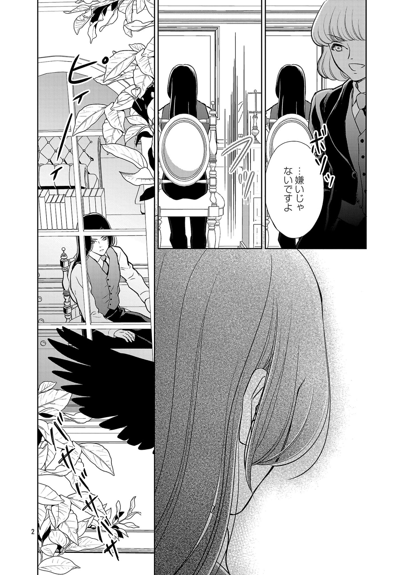 OTOME GAME NO HEROINE NI TENSEI SHITA NONI, SUUDE NI AKUYAKU REIJOU GA CHIYAHOYA SARETEITA ~RENAI WA AKIRAMETE MAHOU WO KIWAMEMASU!~ RAW Chapter 9 page 2 - nihonkuni.com