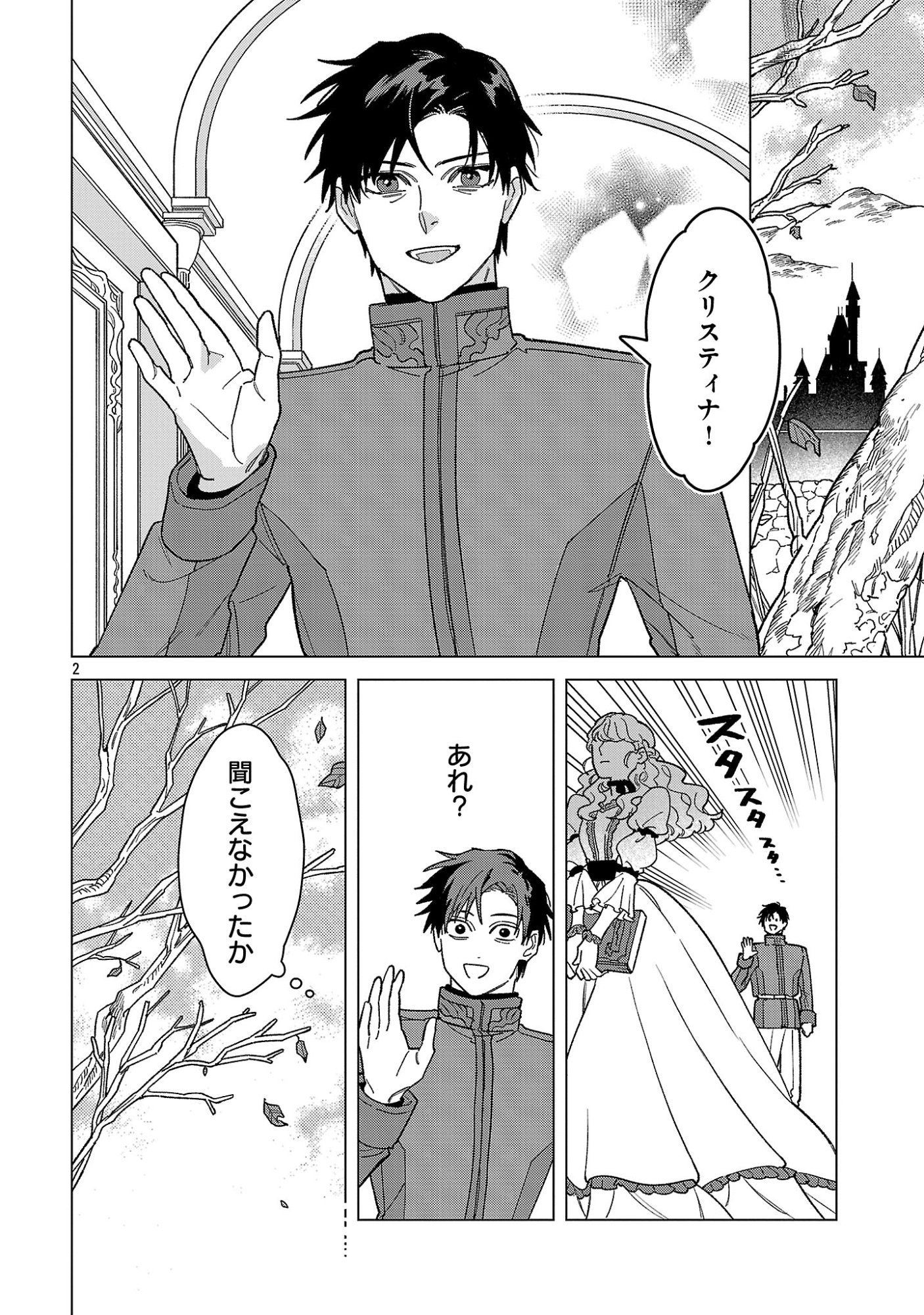 SANTA REIJOU WA NEMURENU KISHI E NO PRESENT NI NARITAKUNAI Chapter 12.1 page 2 - nihonkuni.com